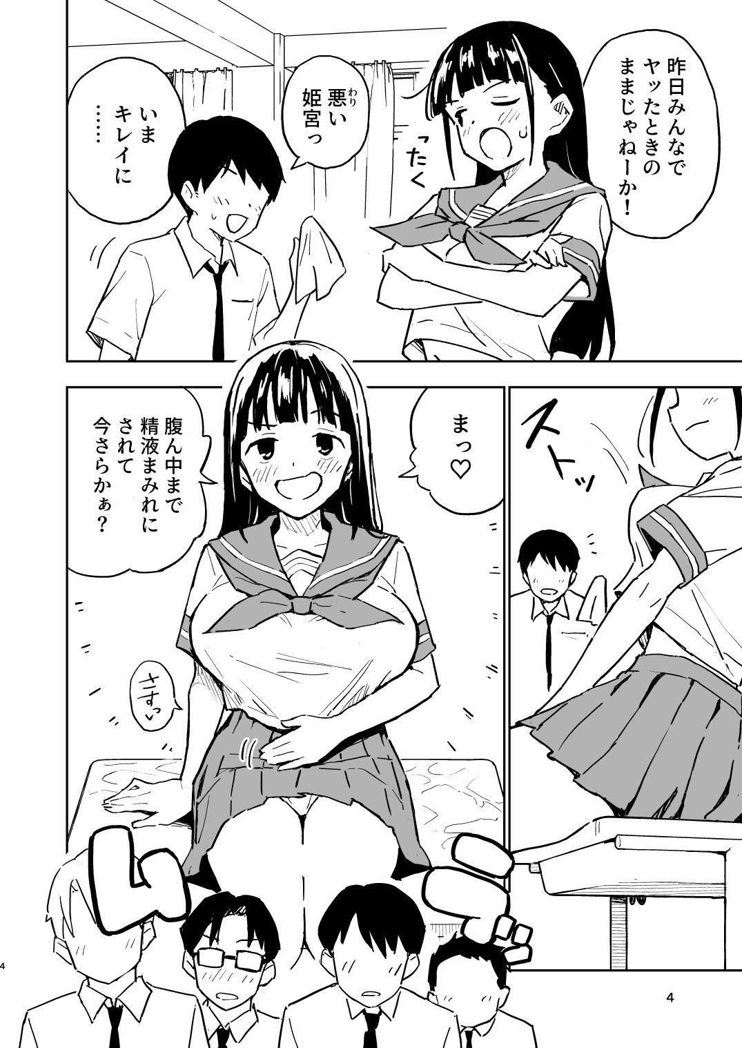 1ヶ月妊娠しなければ男に戻れる話（4）_1