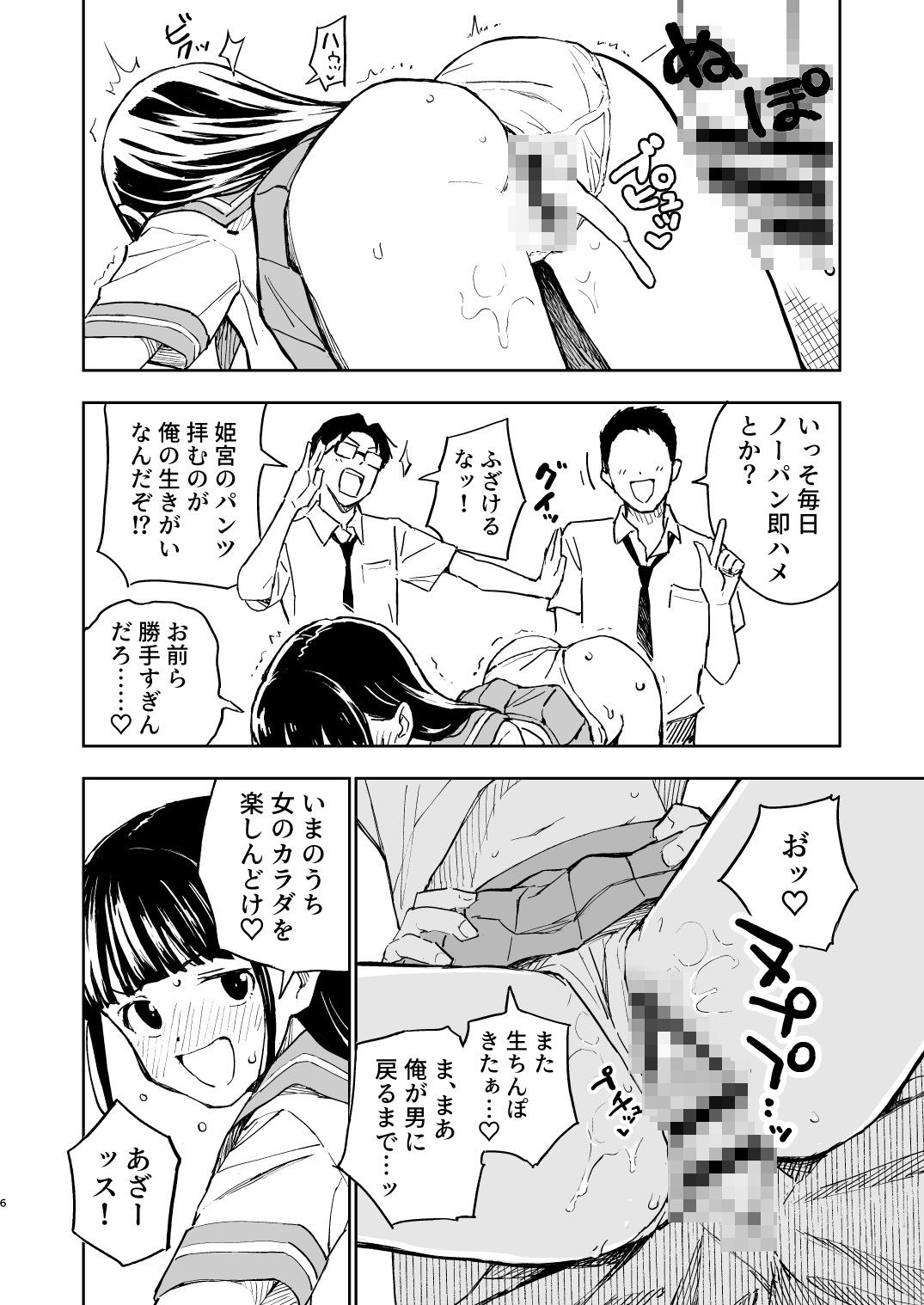 1ヶ月妊娠しなければ男に戻れる話（4）_2