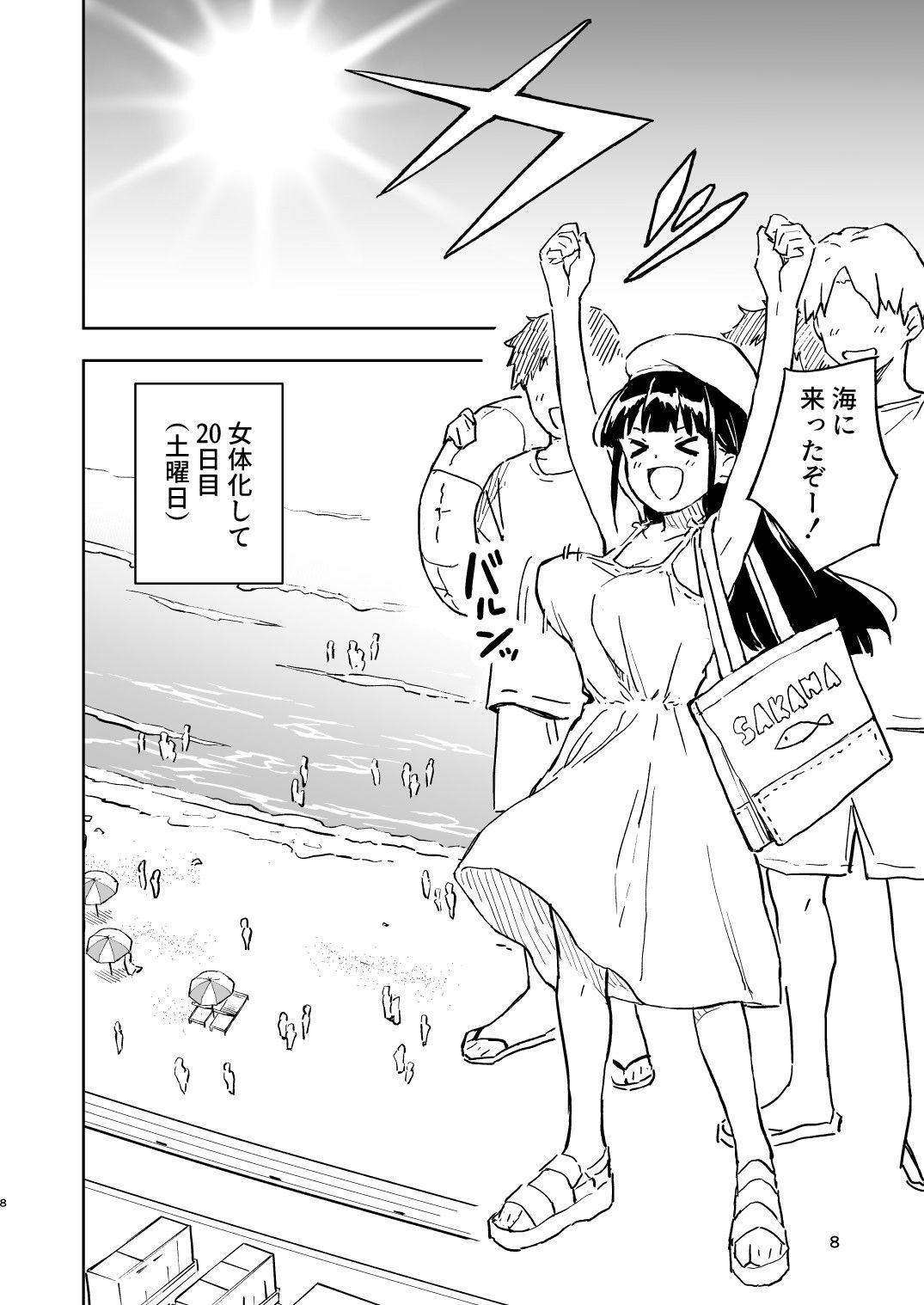 1ヶ月妊娠しなければ男に戻れる話（4）_3