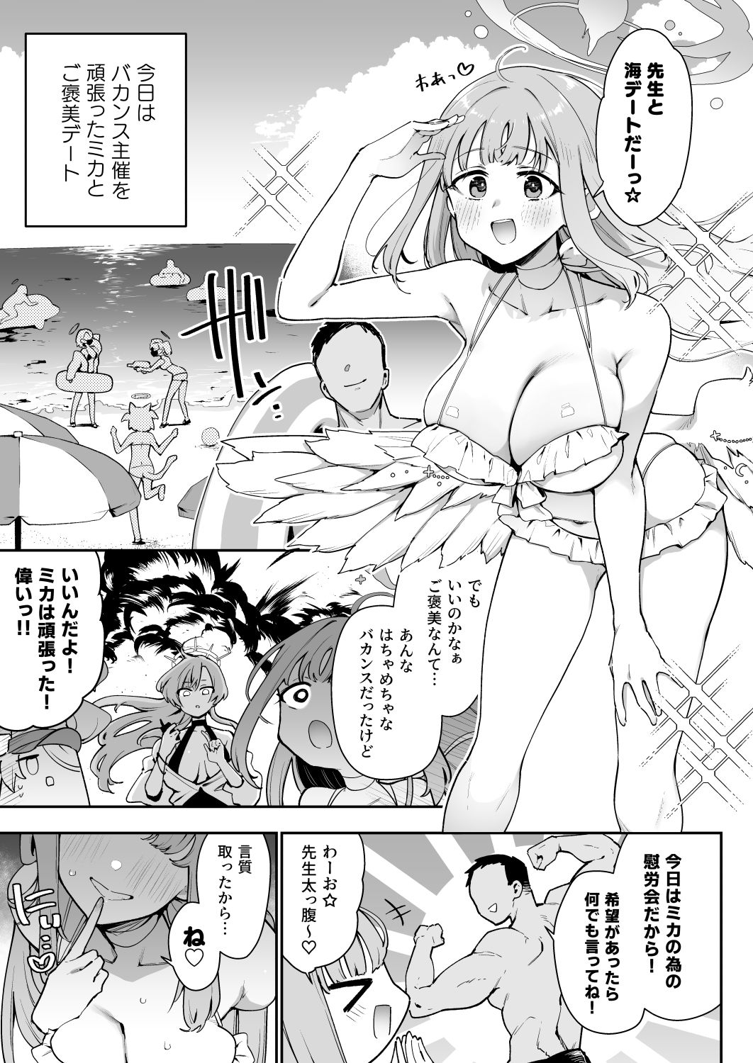 ♯わるいこXXはXXXXされたい-ブ◯アカ総集編-_1