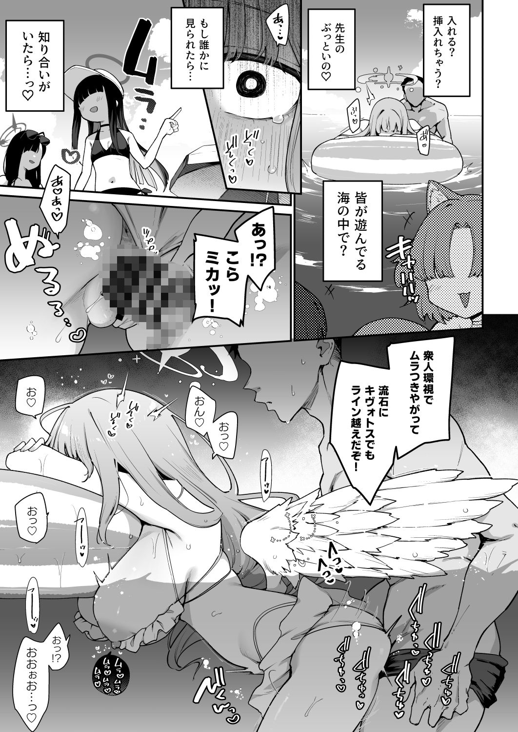 ♯わるいこXXはXXXXされたい-ブ◯アカ総集編-_4