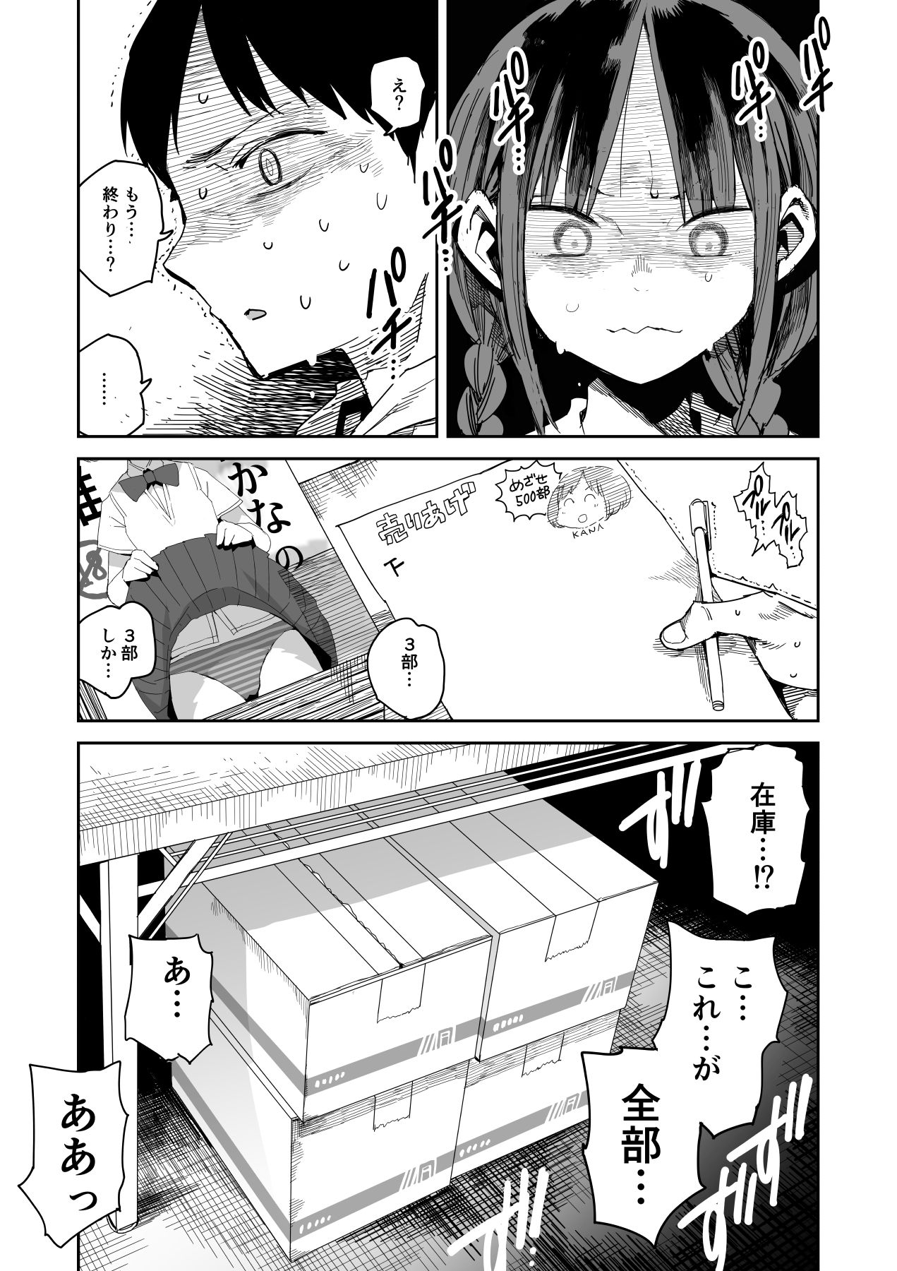 『完売しました』_4