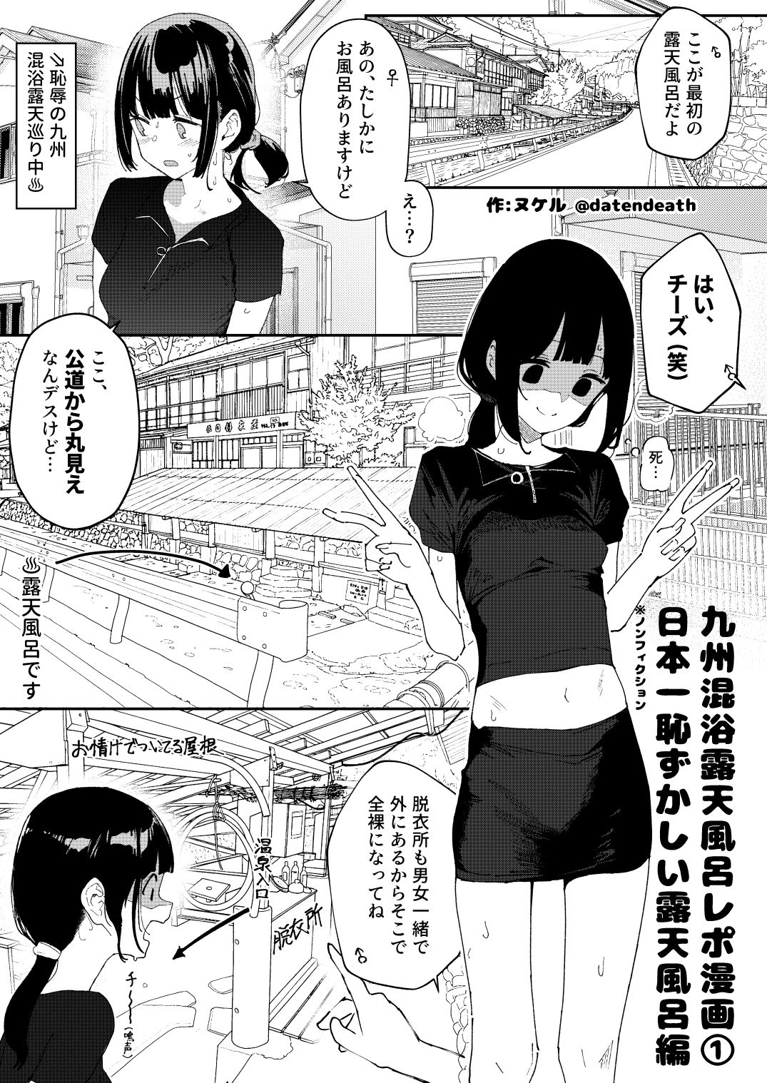 【※ノンフィクション】混浴レポ漫画まとめ-2024-2025_1