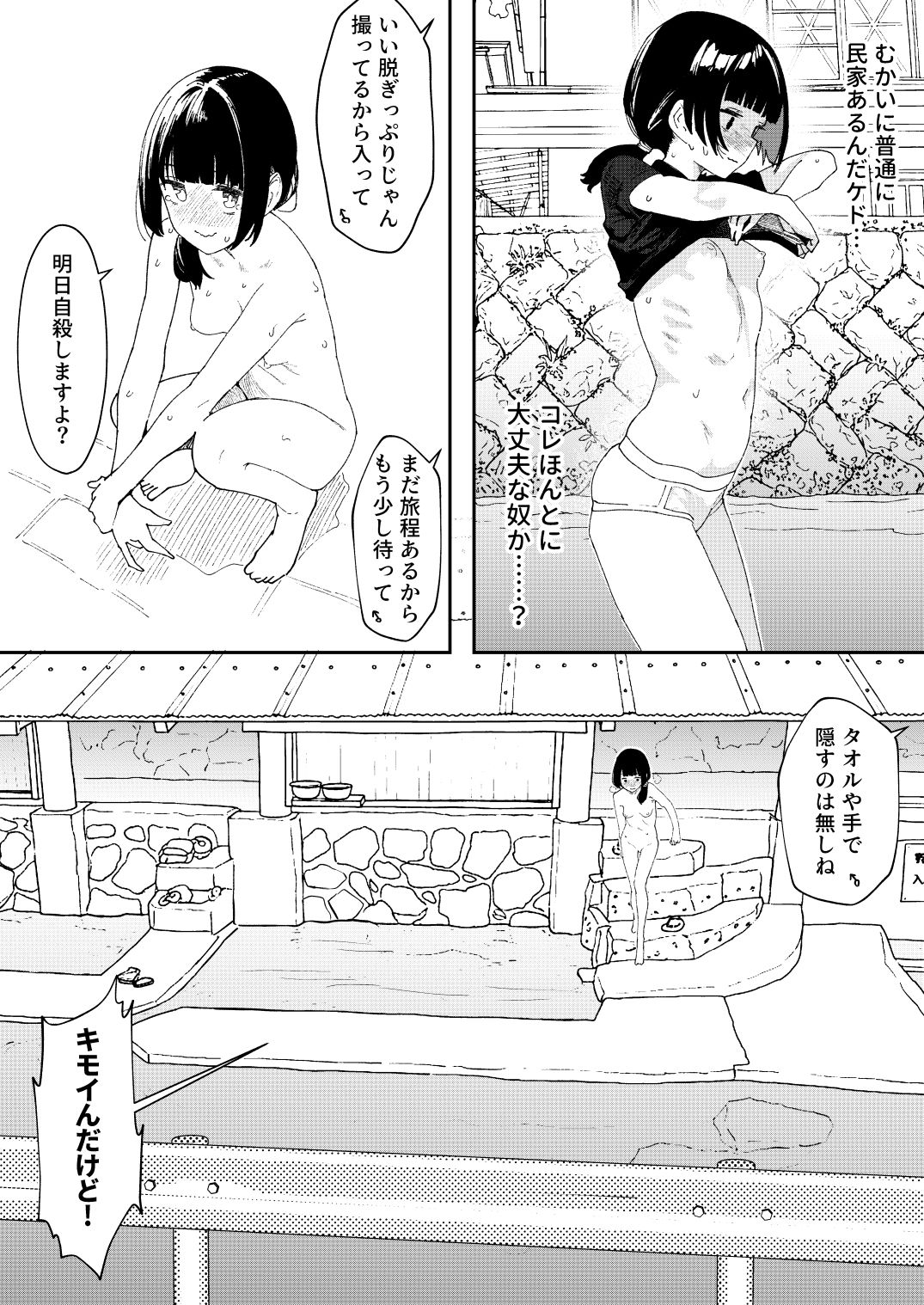 【※ノンフィクション】混浴レポ漫画まとめ-2024-2025_2