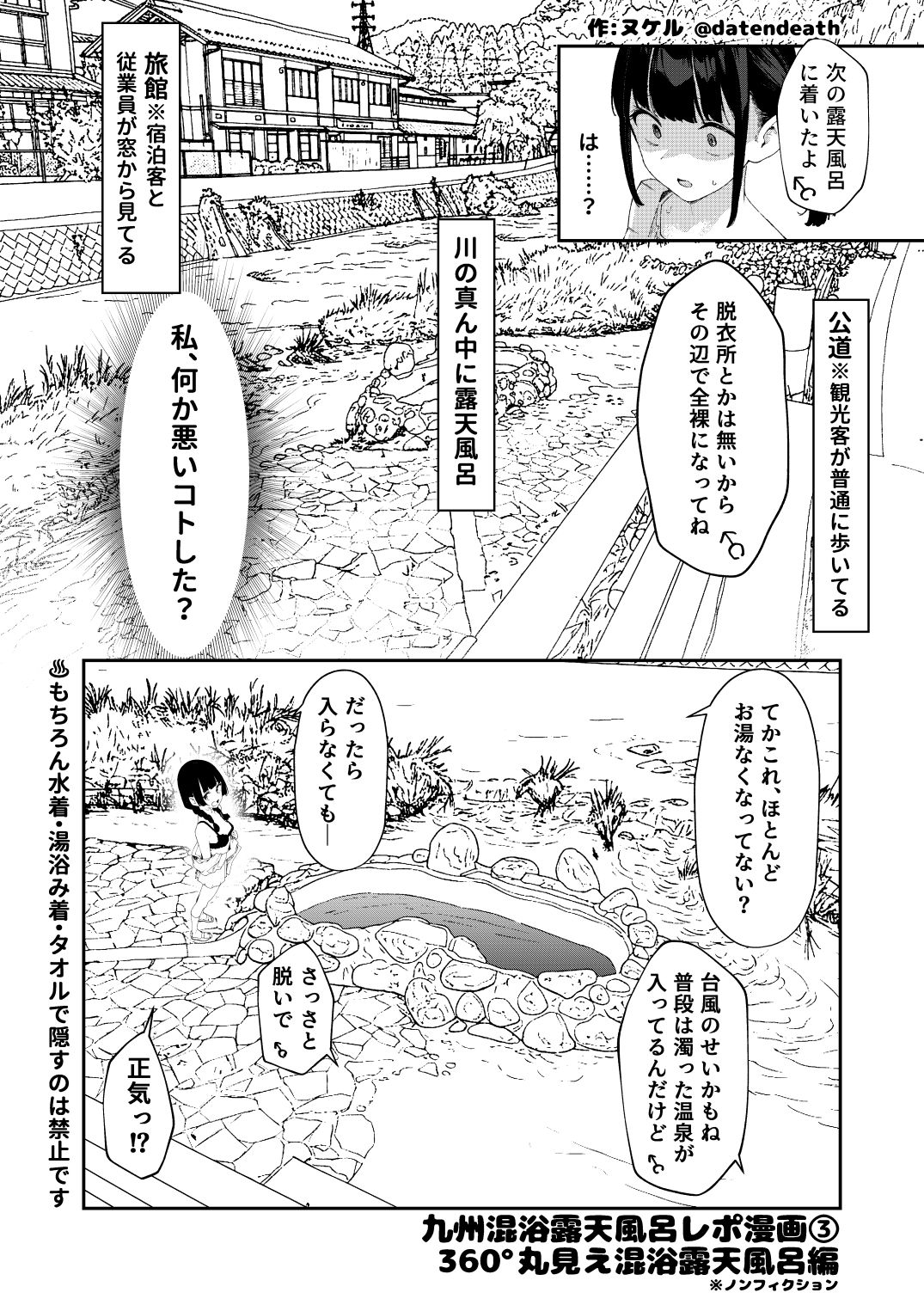 【※ノンフィクション】混浴レポ漫画まとめ-2024-2025_4