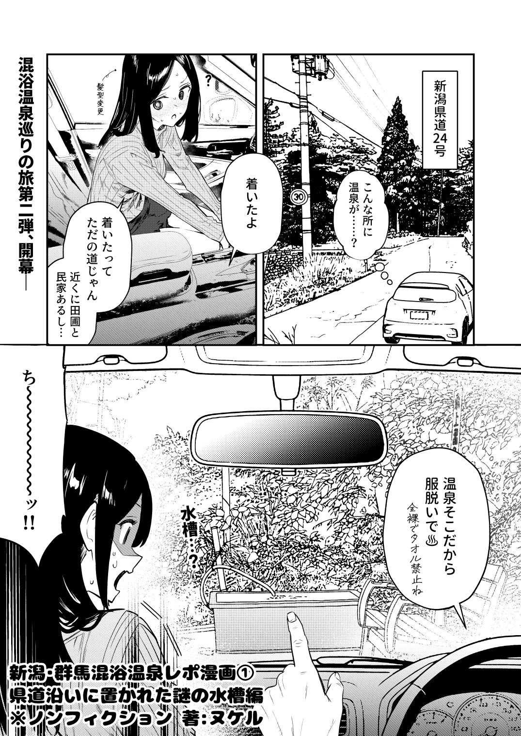 【※ノンフィクション】混浴レポ漫画まとめ-2024-2025_5