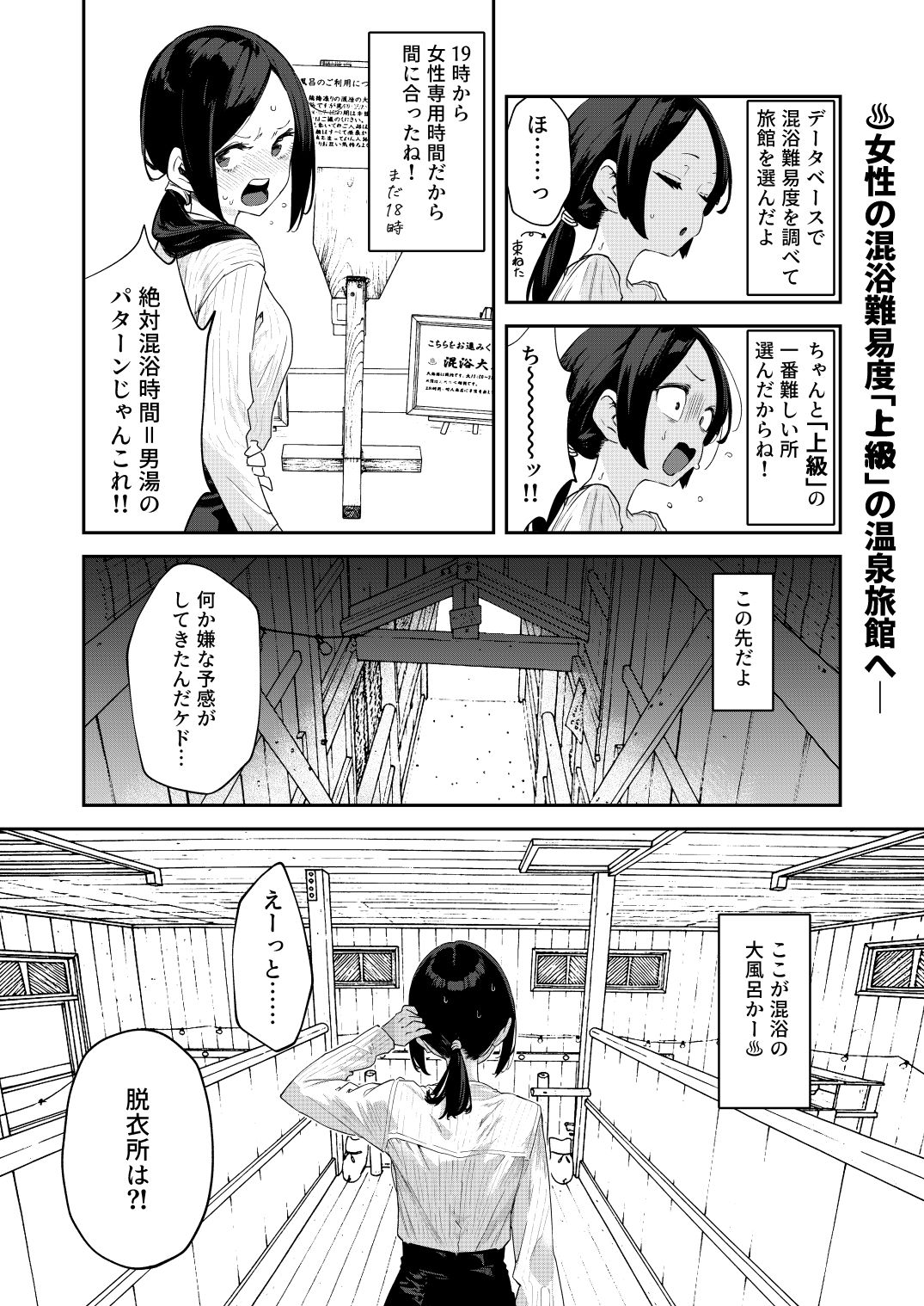【※ノンフィクション】混浴レポ漫画まとめ-2024-2025_7