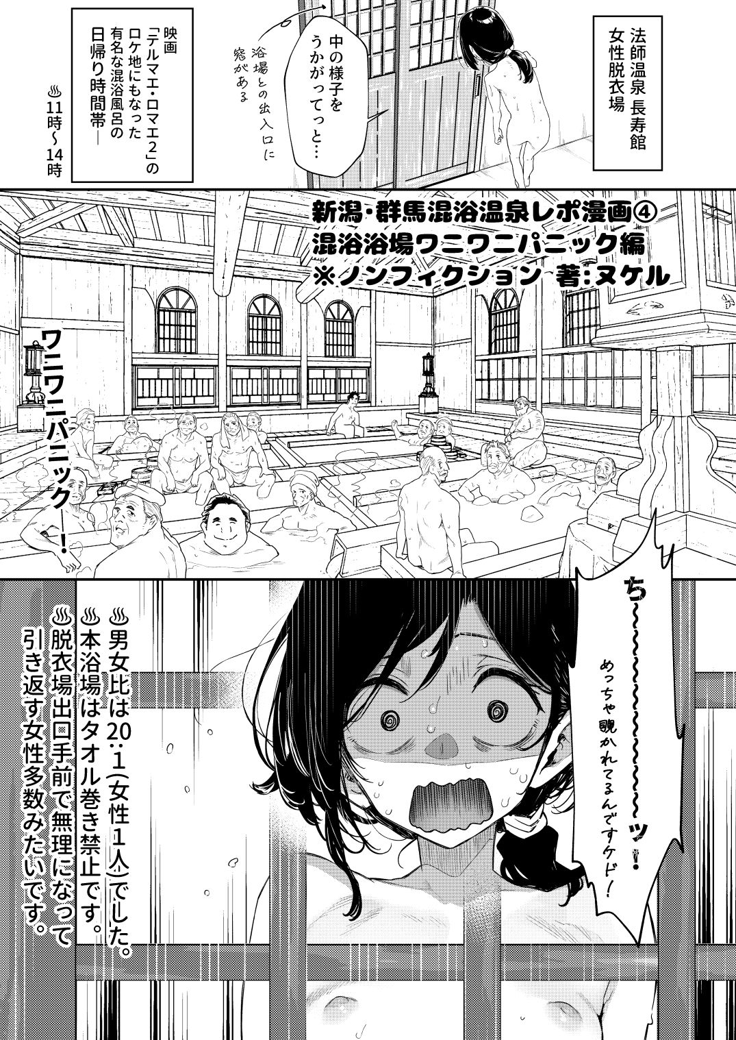 【※ノンフィクション】混浴レポ漫画まとめ-2024-2025_9