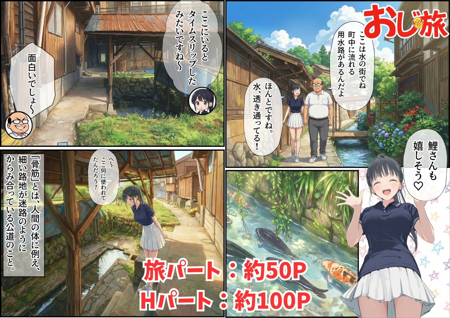 【義阜編】おじさん、私を旅に連れてって_6