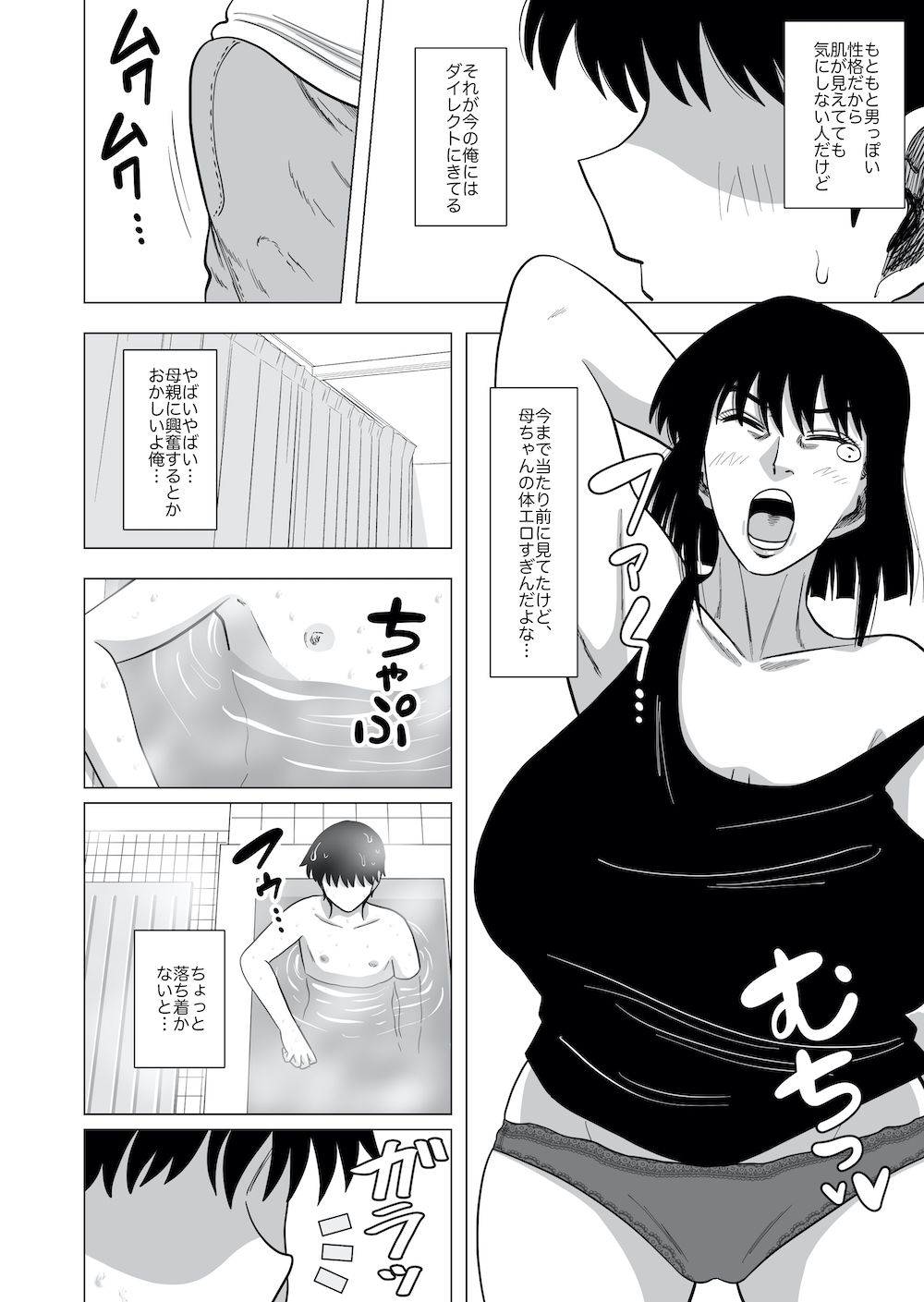 お風呂でお母さんと…_3