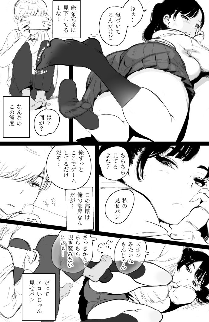 ちょろいメス○キが足相撲を挑んできた_3