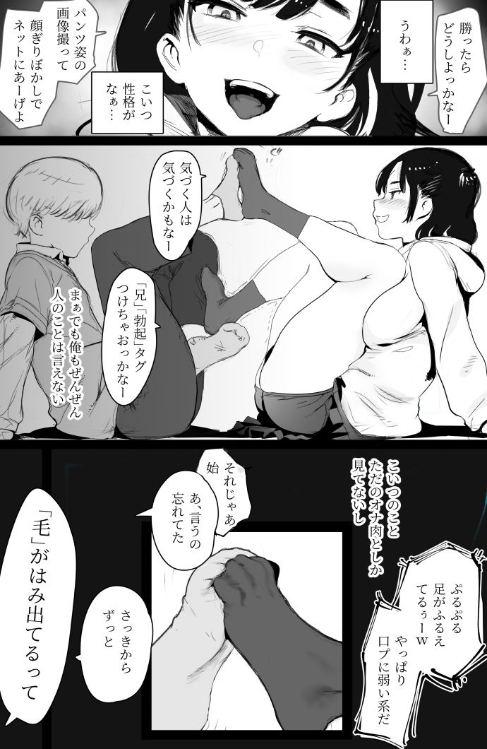 ちょろいメス○キが足相撲を挑んできた_5