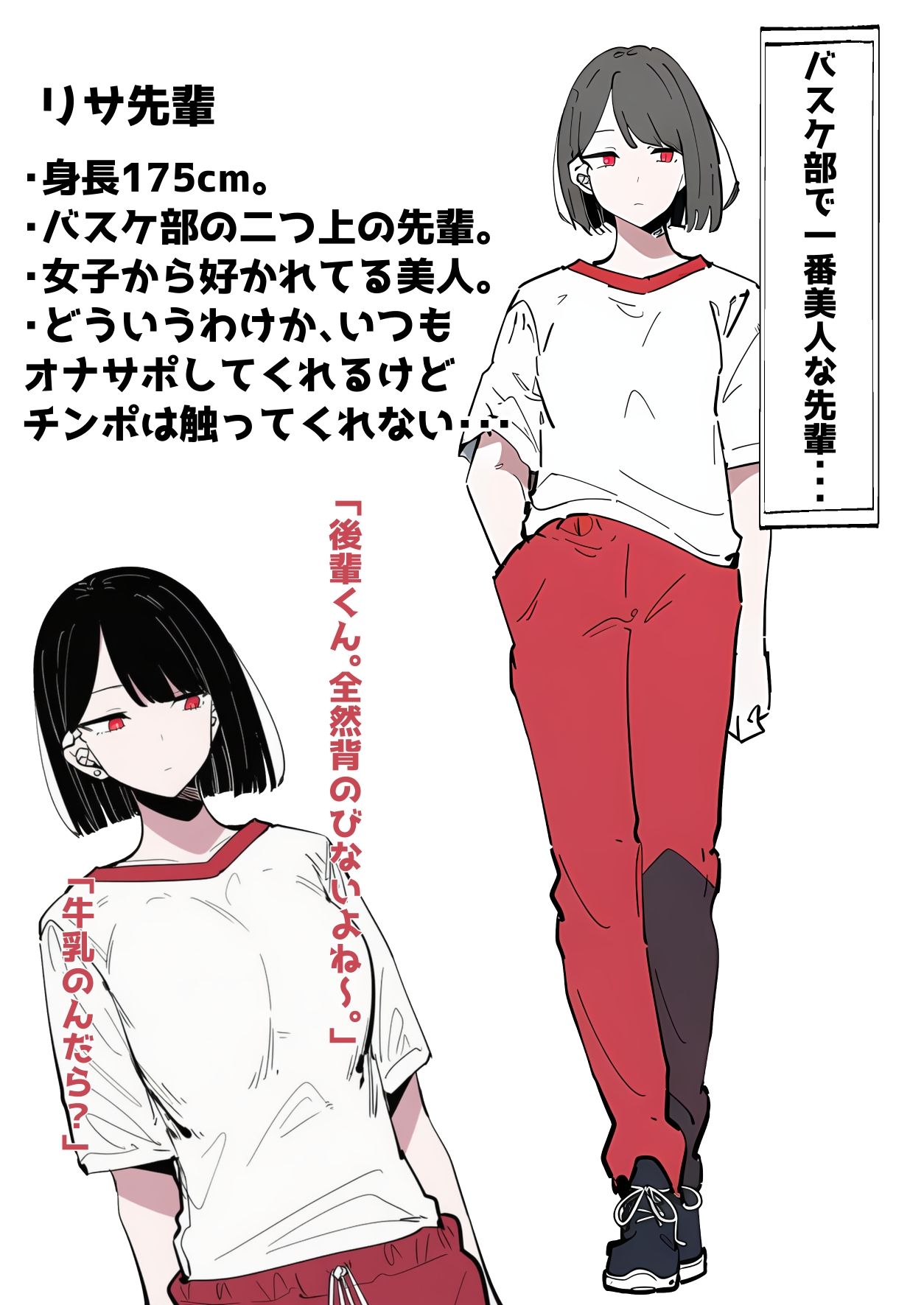 バスケ部で一番美人な先輩。1_1