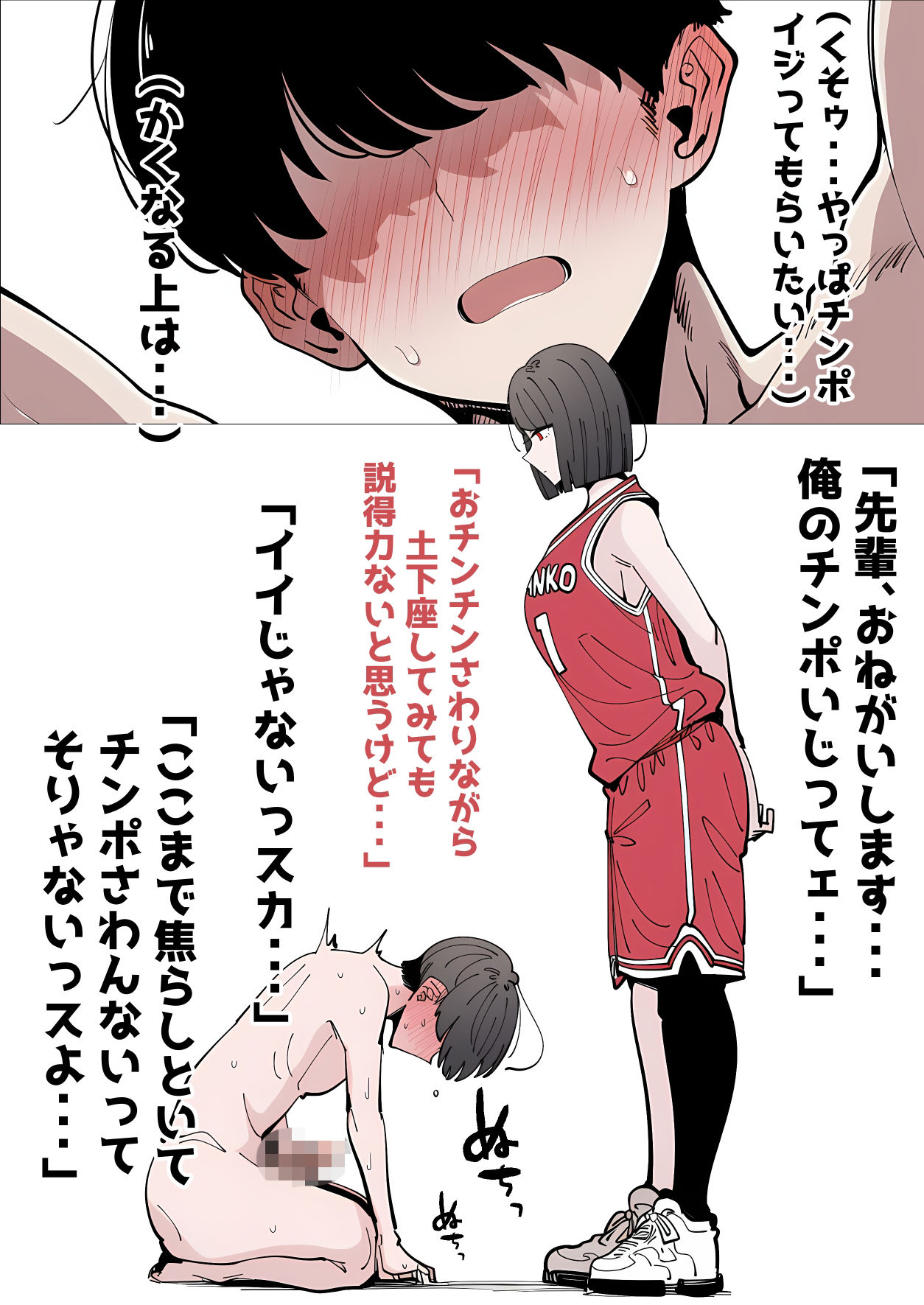 バスケ部で一番美人な先輩。1_4