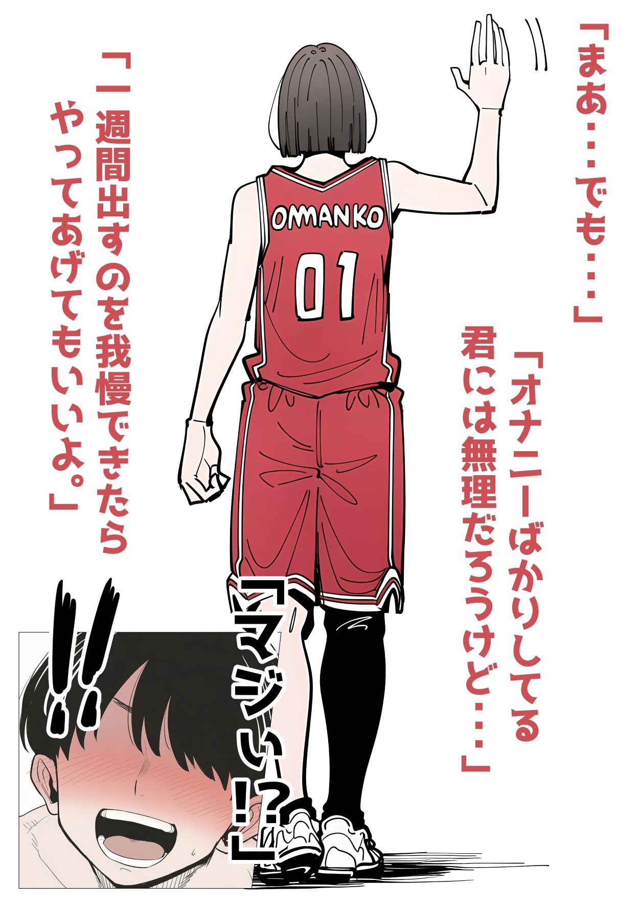 バスケ部で一番美人な先輩。1_5