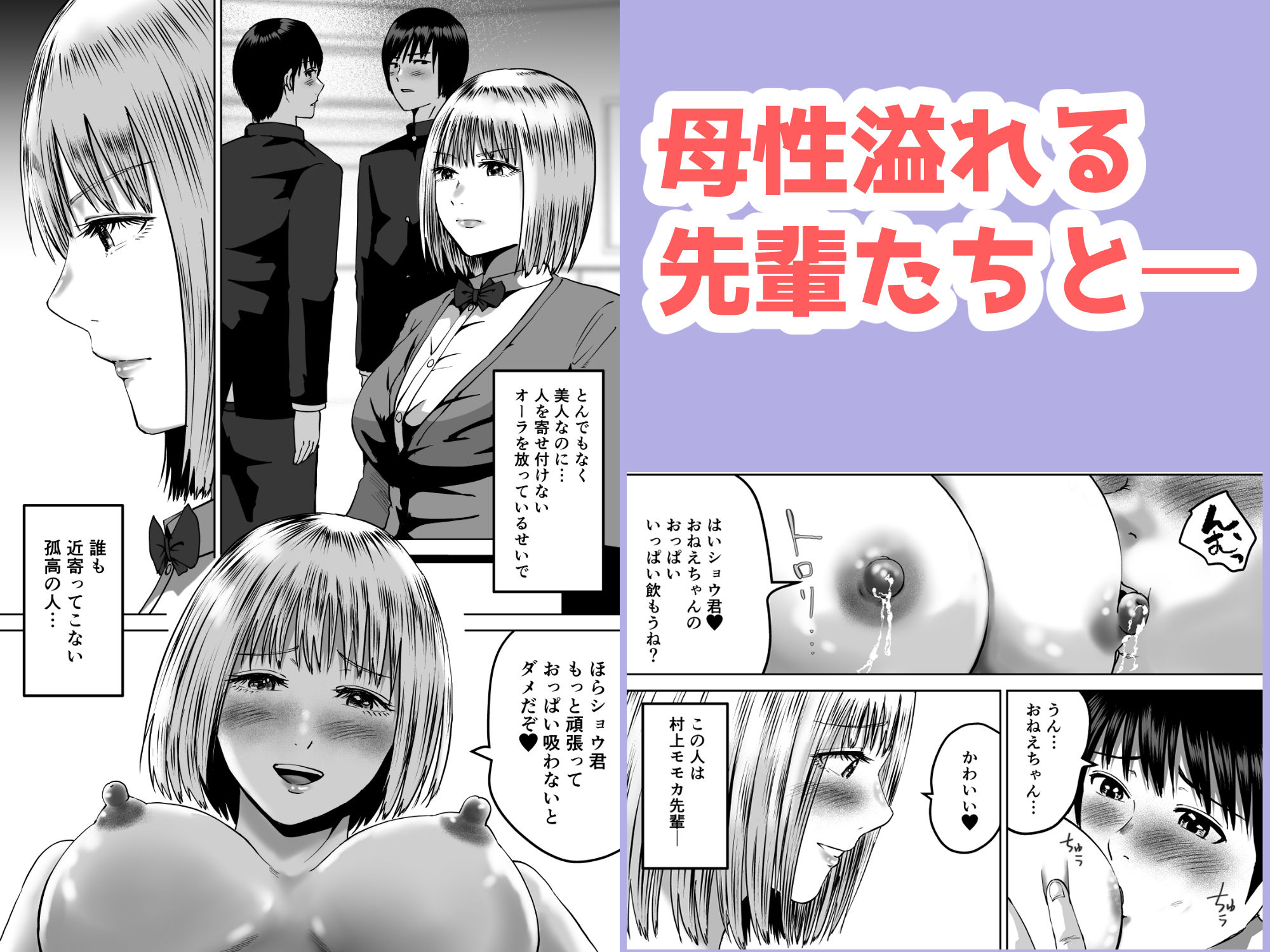 先輩たちの母乳〜母性溢れる甘々同時授乳性活〜_4