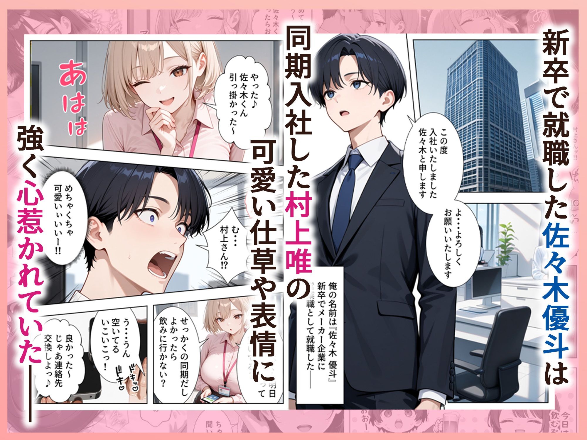 新卒入社した俺の社内恋愛事情-〜純情先輩と小悪魔同期ちゃん〜_1