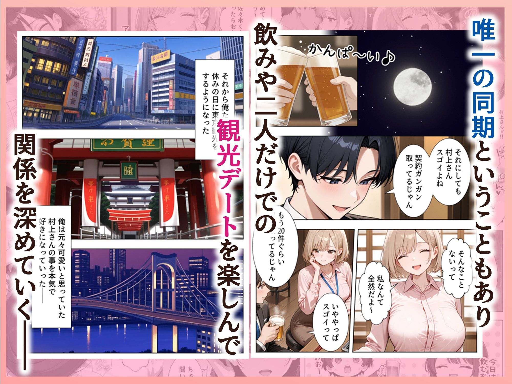 新卒入社した俺の社内恋愛事情-〜純情先輩と小悪魔同期ちゃん〜_2