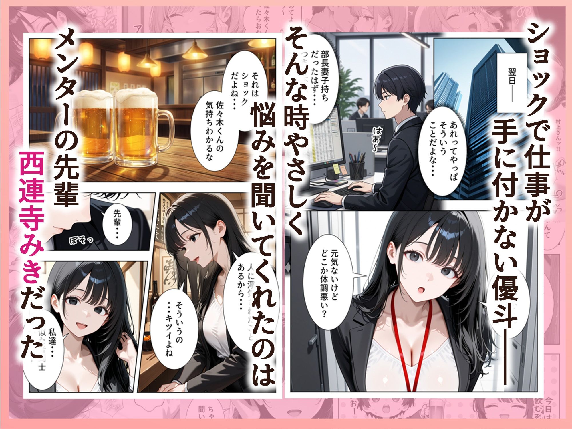 新卒入社した俺の社内恋愛事情-〜純情先輩と小悪魔同期ちゃん〜_4