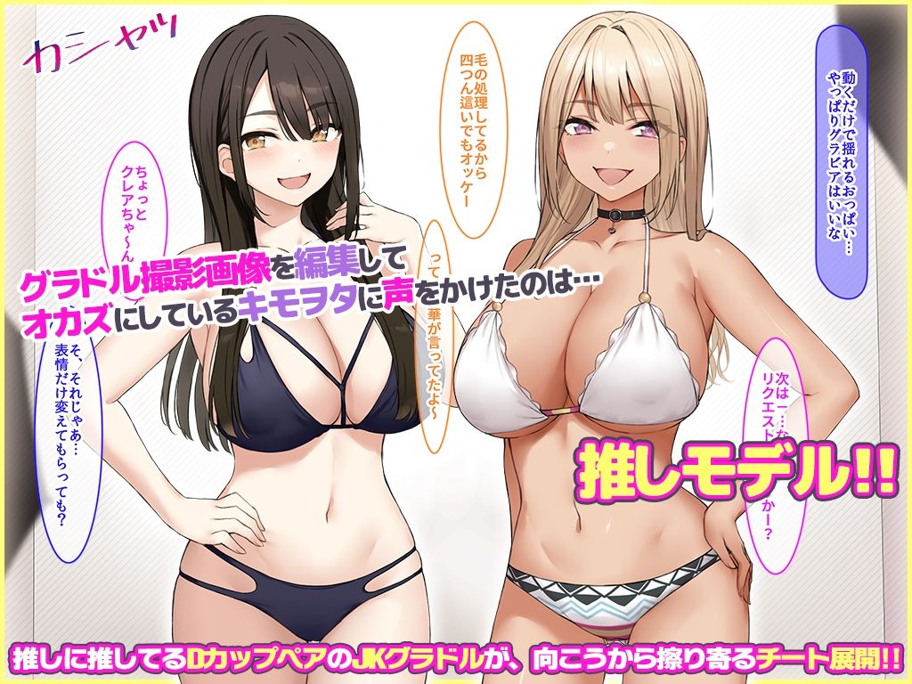 激推しGカップJKグラドルが俺のデカマラに憑りつかれてめっちゃ擦り寄ってくるから、-とりあえず処女膜ブレイクしてセフレに認定してみた！_1