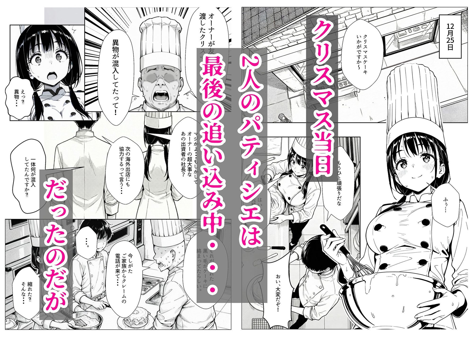 甘い過ちの代償-ケーキ陰毛混入で謝罪ホテル泊-むらむら先輩に要求されNTRされる彼氏持ち後輩パティシエ_1