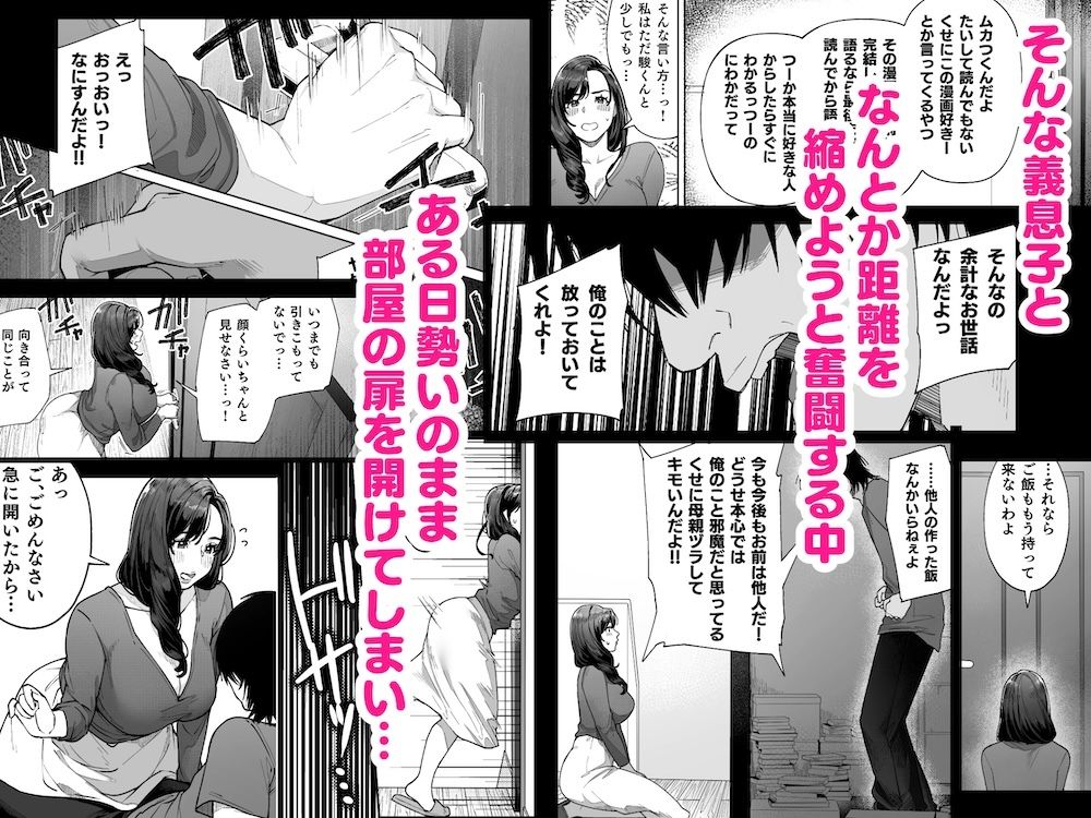 私…あなたのお母さんになります！_3