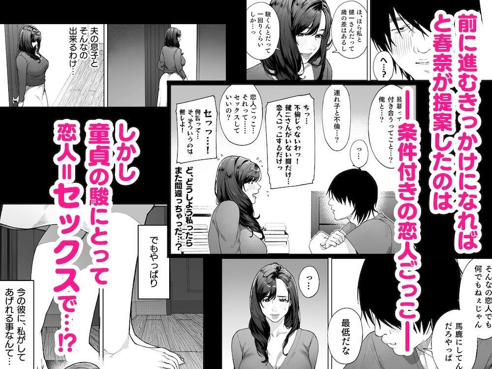 私…あなたのお母さんになります！_5