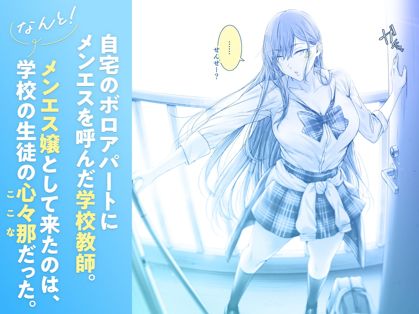 絶対に目をあわせてくれない心々那さん〜教え子はメンエス嬢〜_1