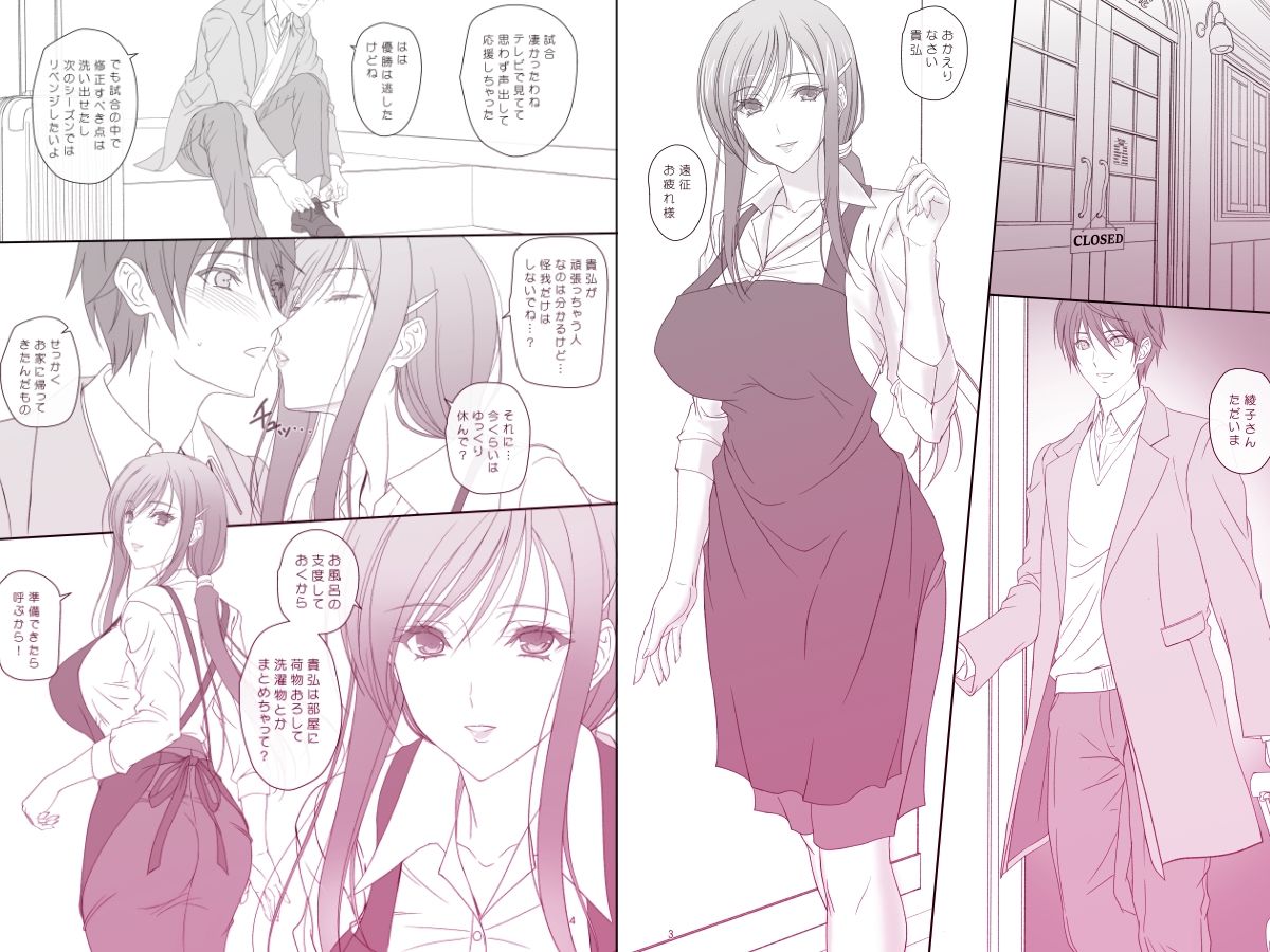 綾子さんとお風呂でエッチ！_1