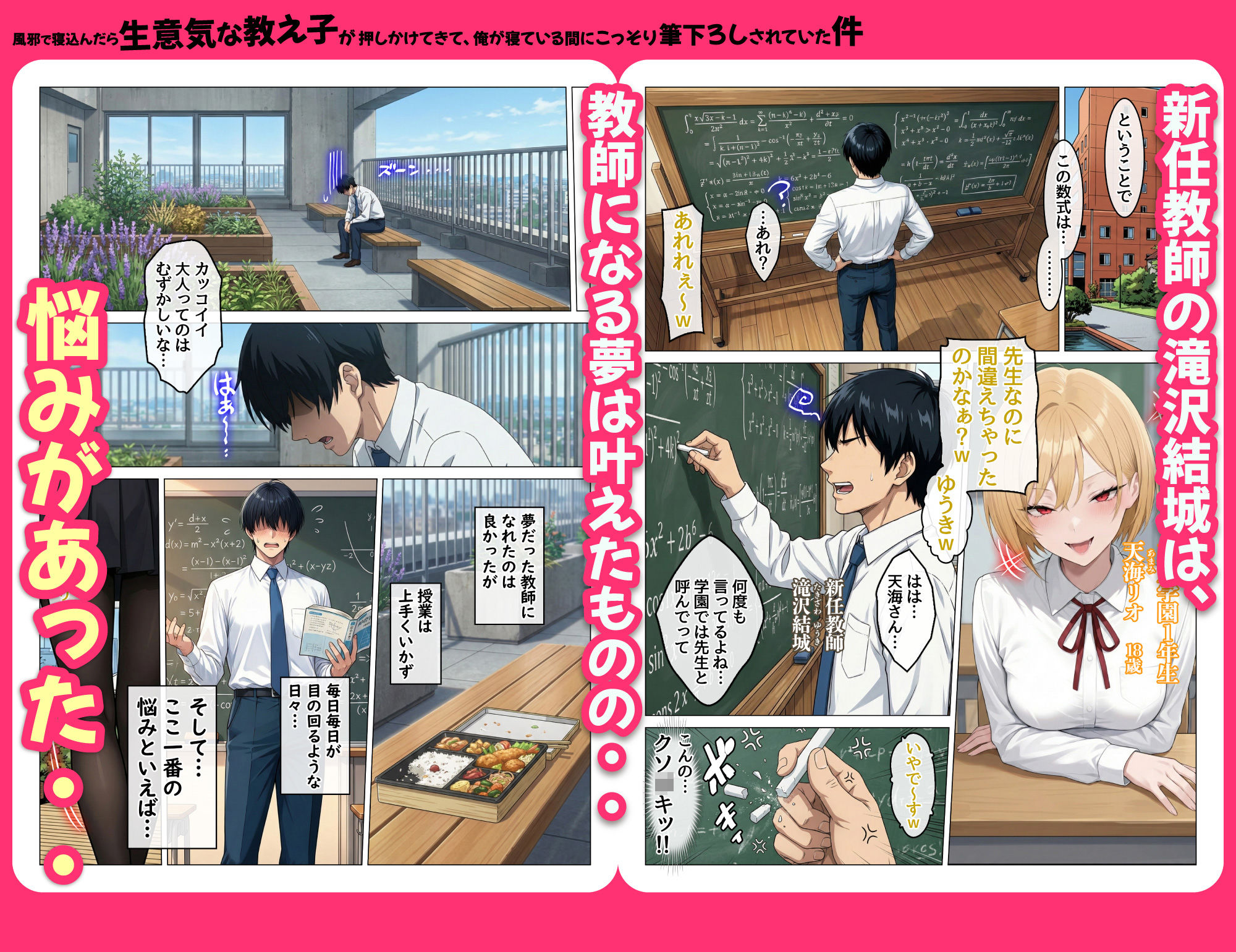 風邪で寝込んだら生意気な教え子が押しかけてきて、俺が寝ている間にこっそり筆下ろしされていた件_1