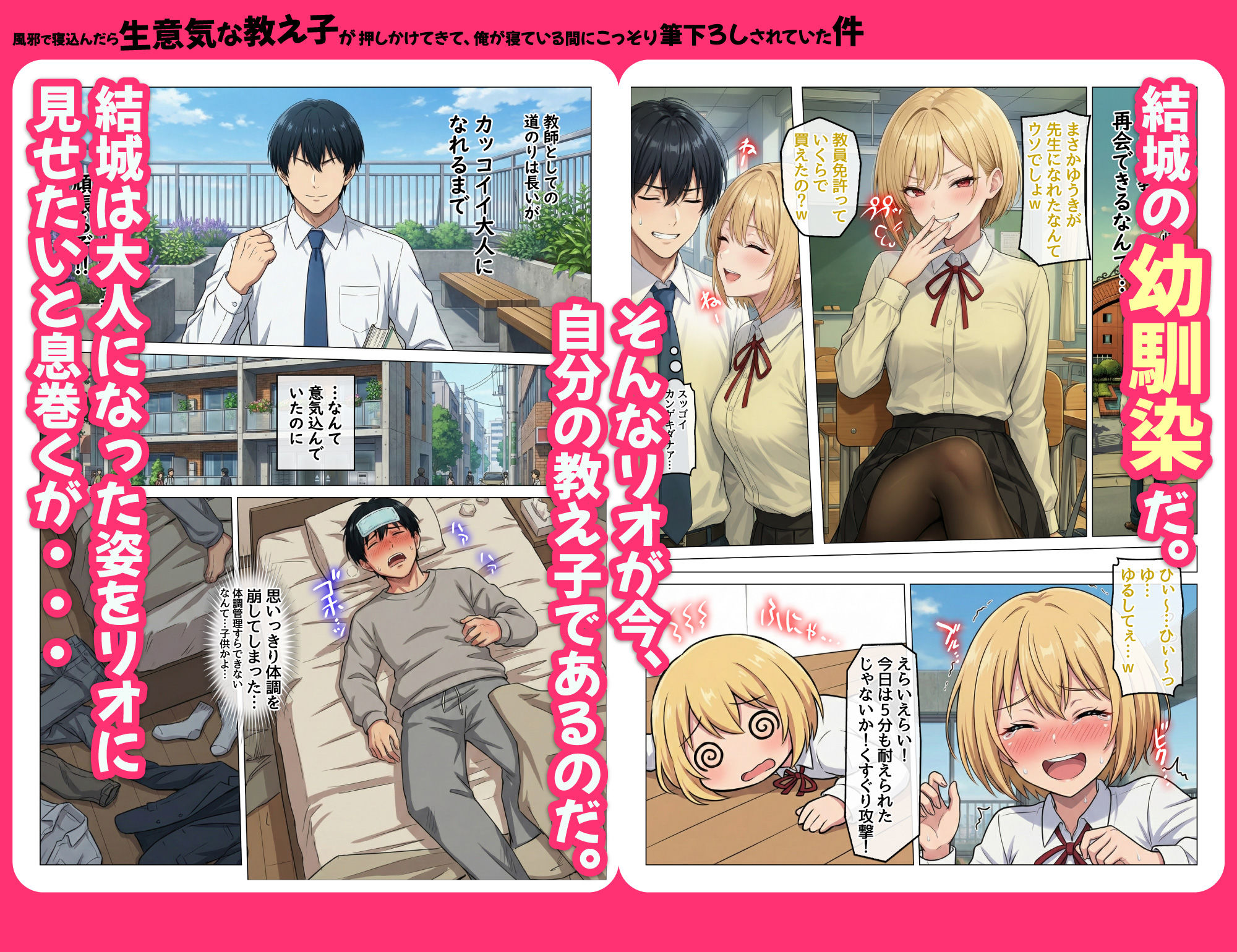 風邪で寝込んだら生意気な教え子が押しかけてきて、俺が寝ている間にこっそり筆下ろしされていた件_3