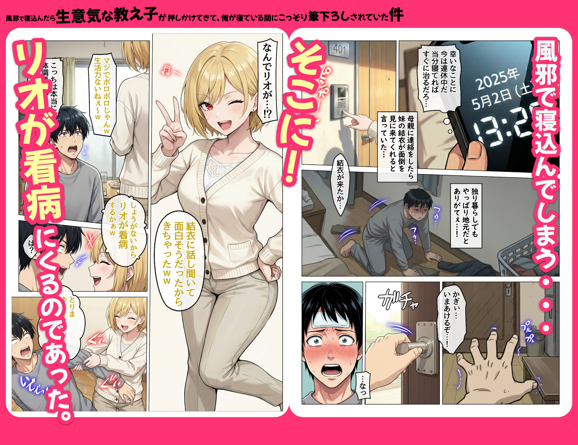 風邪で寝込んだら生意気な教え子が押しかけてきて、俺が寝ている間にこっそり筆下ろしされていた件_4