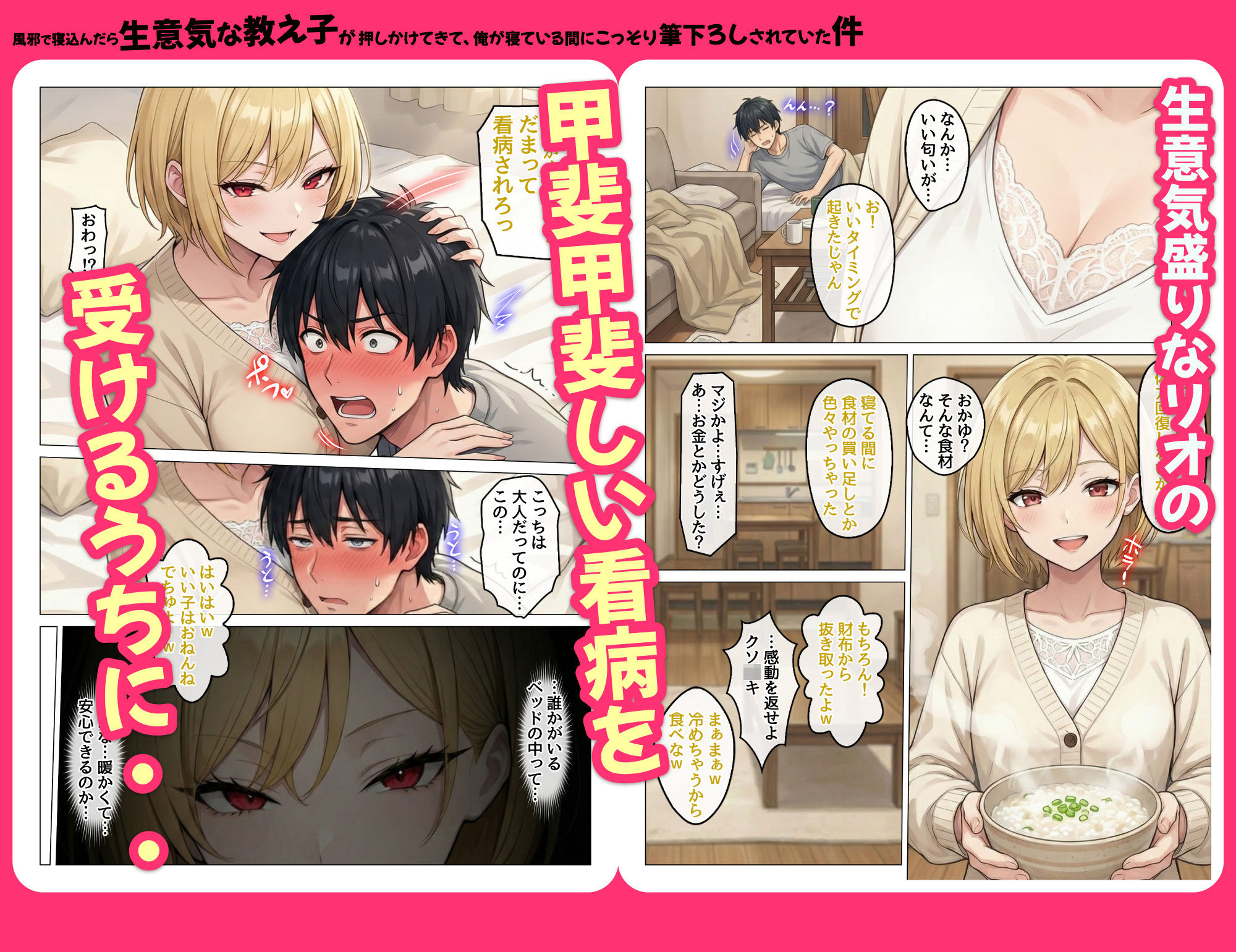 風邪で寝込んだら生意気な教え子が押しかけてきて、俺が寝ている間にこっそり筆下ろしされていた件_5