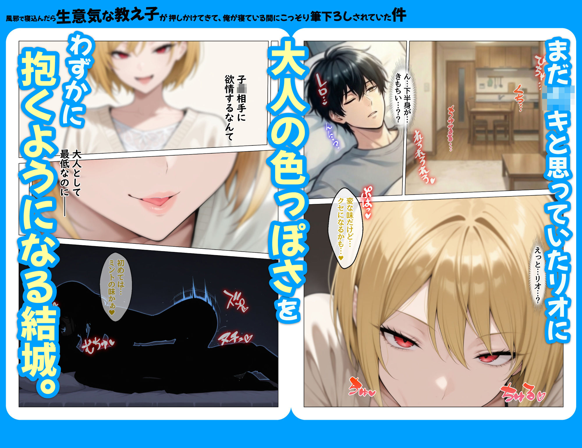 風邪で寝込んだら生意気な教え子が押しかけてきて、俺が寝ている間にこっそり筆下ろしされていた件_6