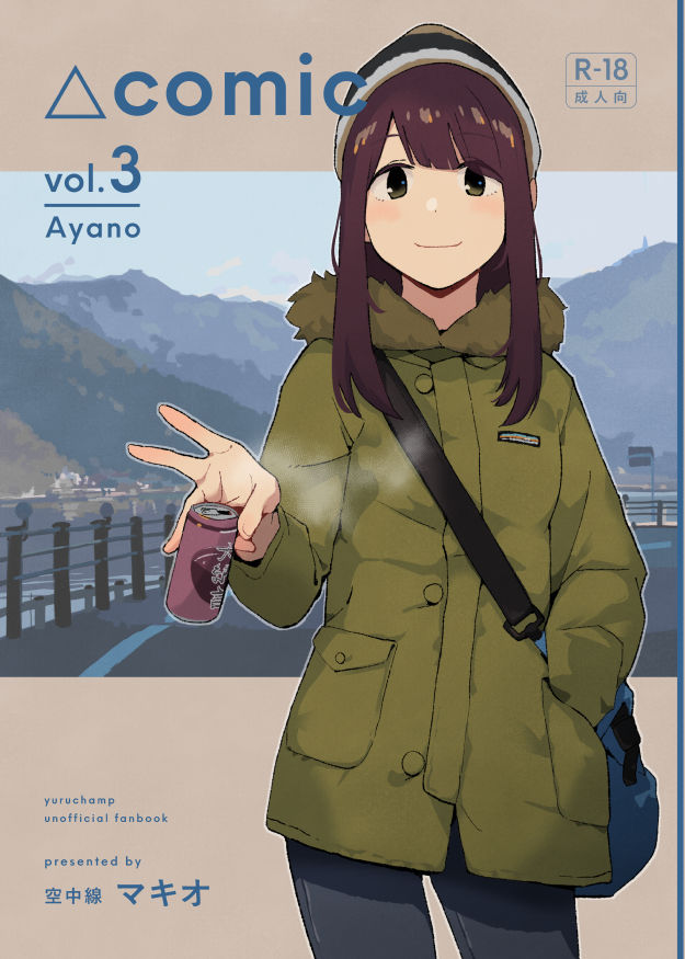 △comic-vol.3-綾乃_1