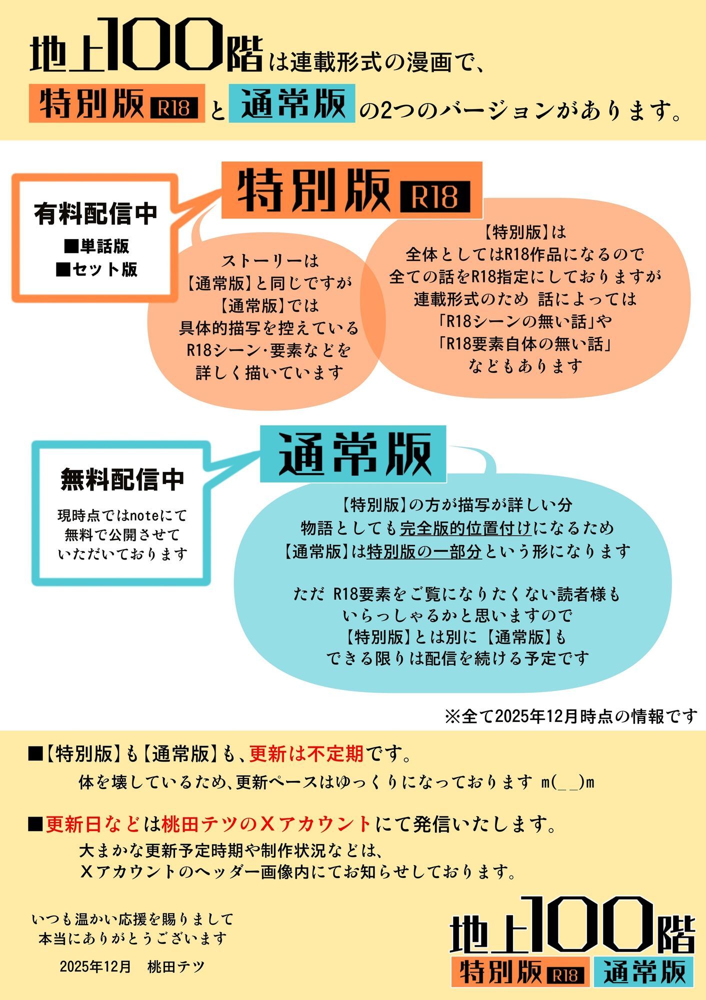 『地上100階』特別版-27話-2_2