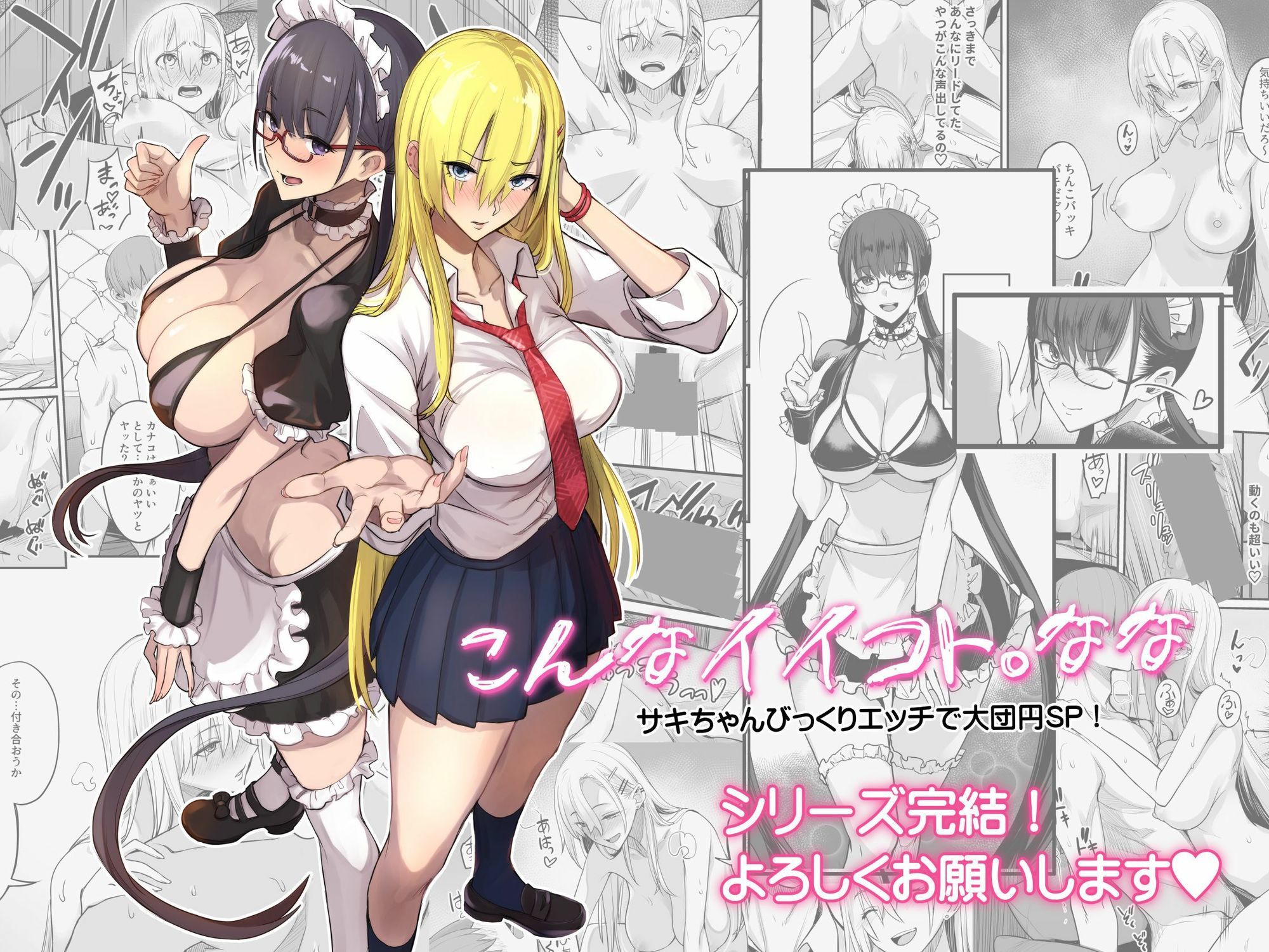 こんなイイコト。なな_6