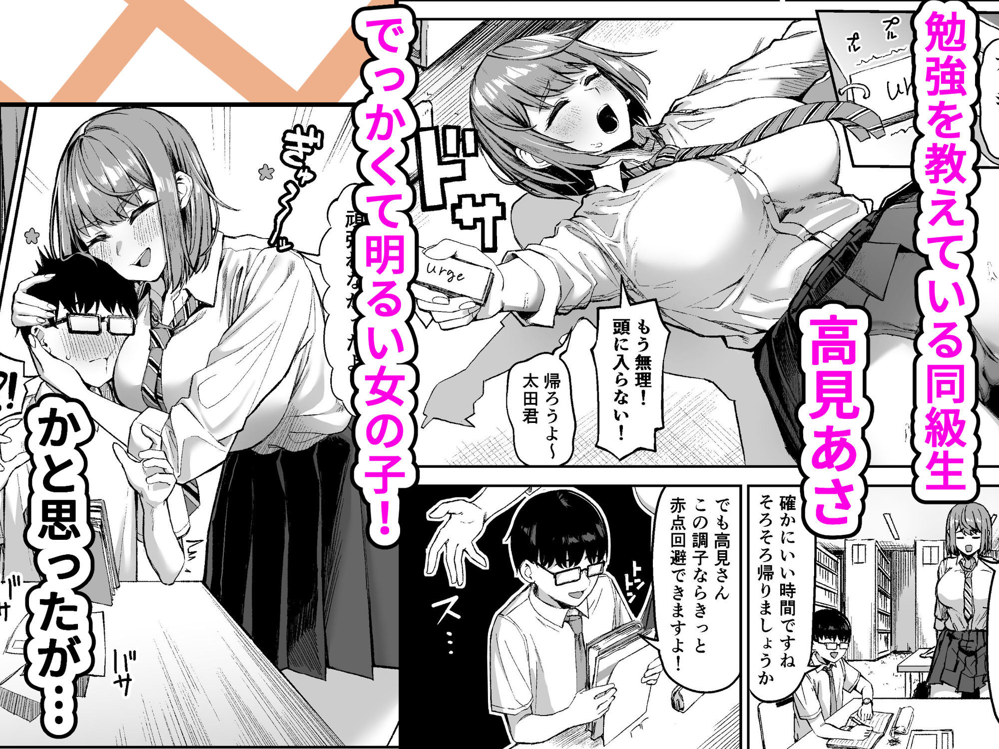 でっかい女子に食べられる！！_1