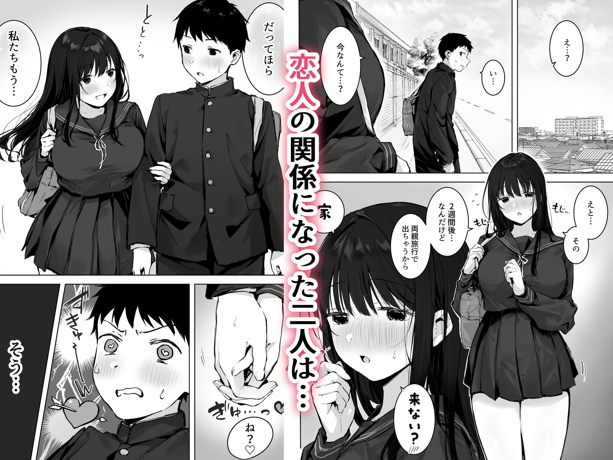 どすけべ美少女JKとお家えっち…完。_1