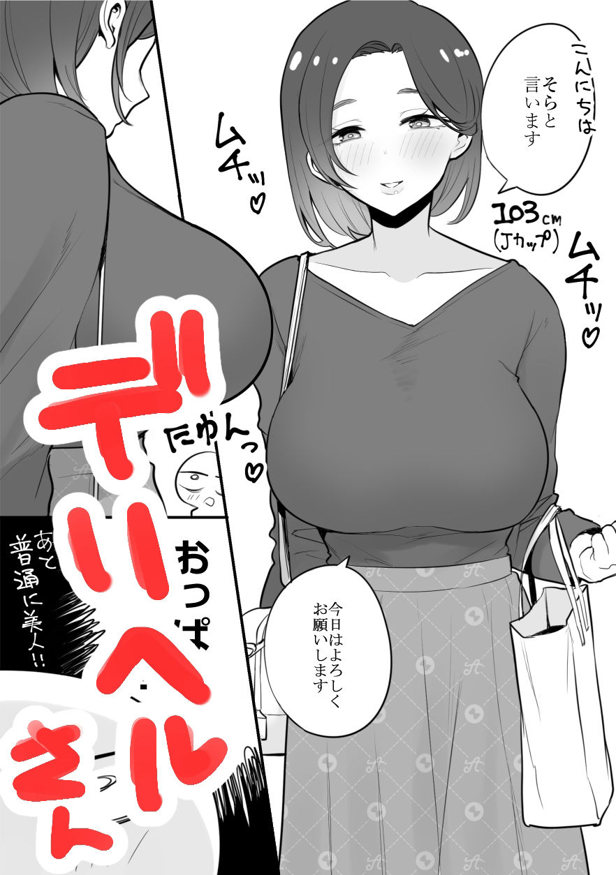 エロまんが家がエッチなサービスを利用したまとめ_3