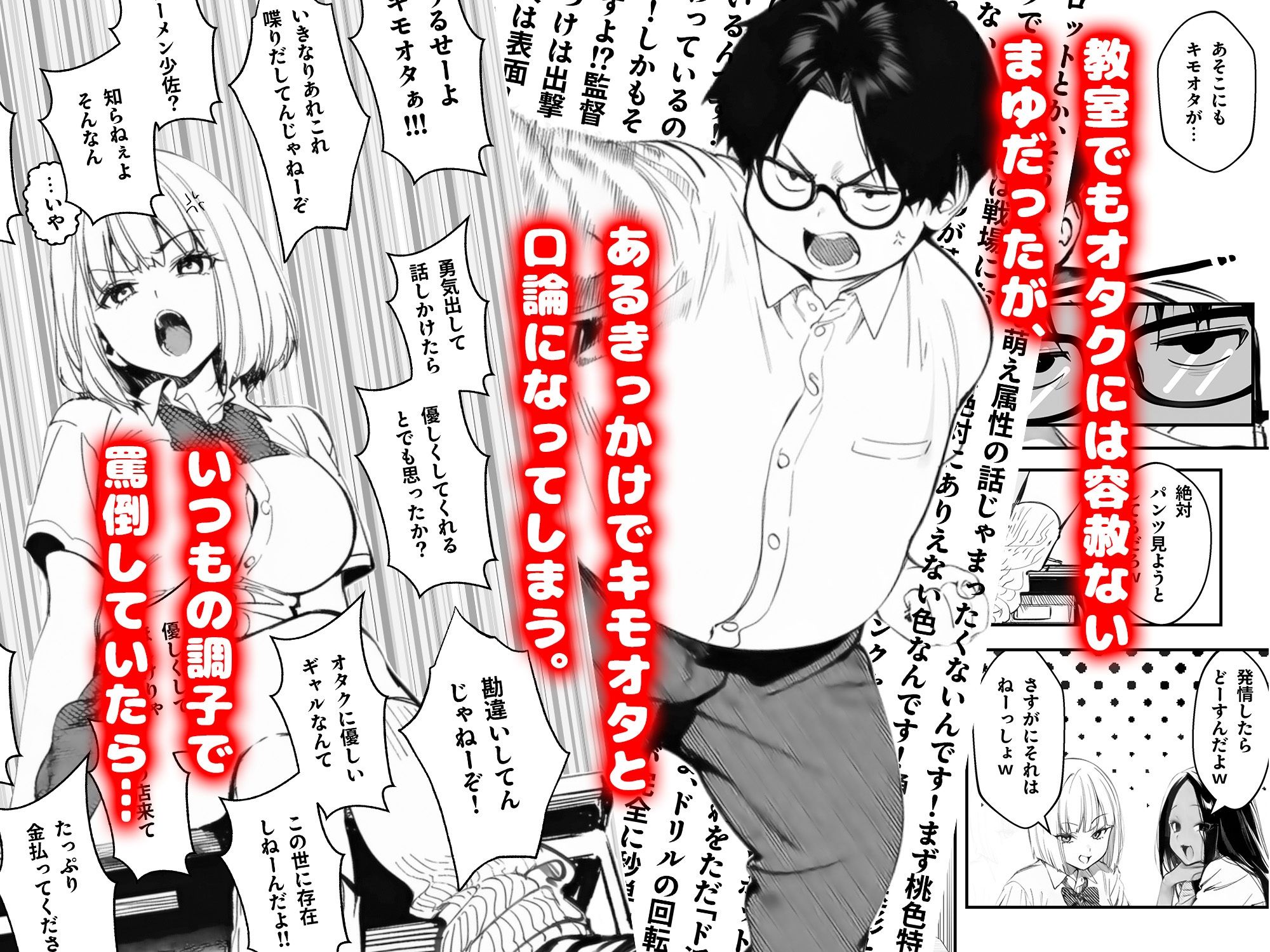 オタクに優しくないギャルがキモオタち〇ぽにハマる話_3