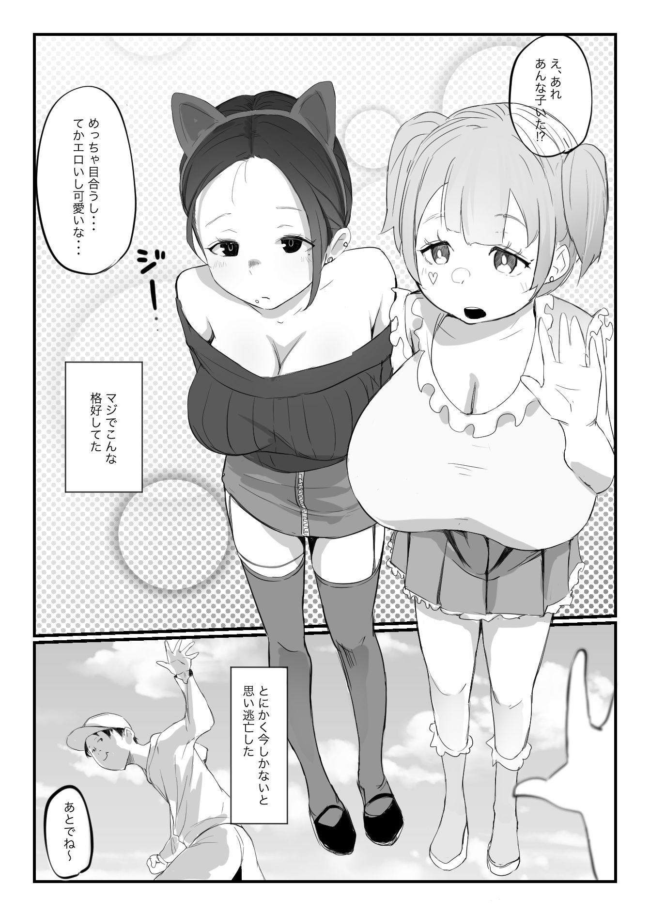 オフ会にいた猫-〜連絡が途絶えた夜〜（NTR実話）_10