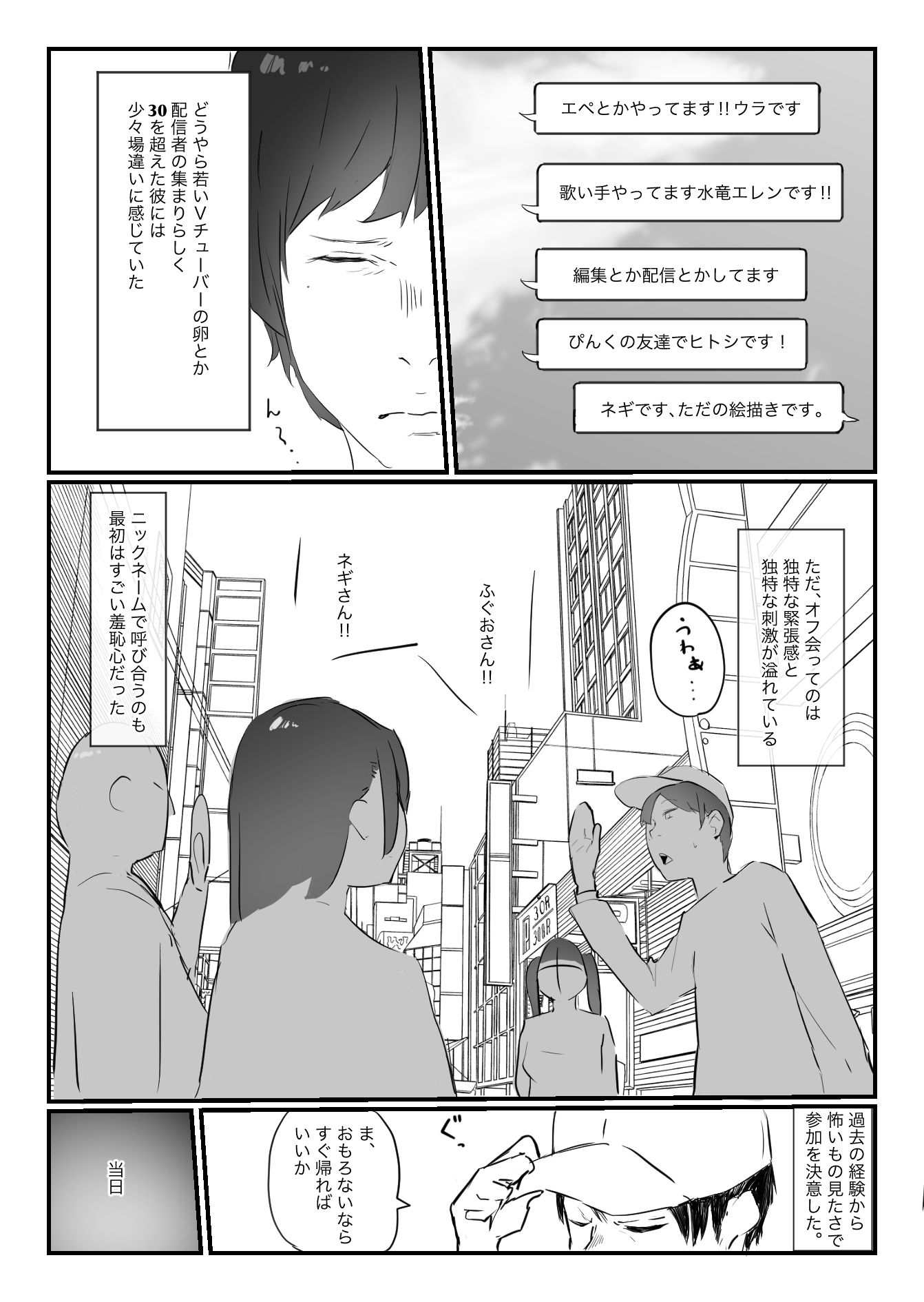 オフ会にいた猫-〜連絡が途絶えた夜〜（NTR実話）_2