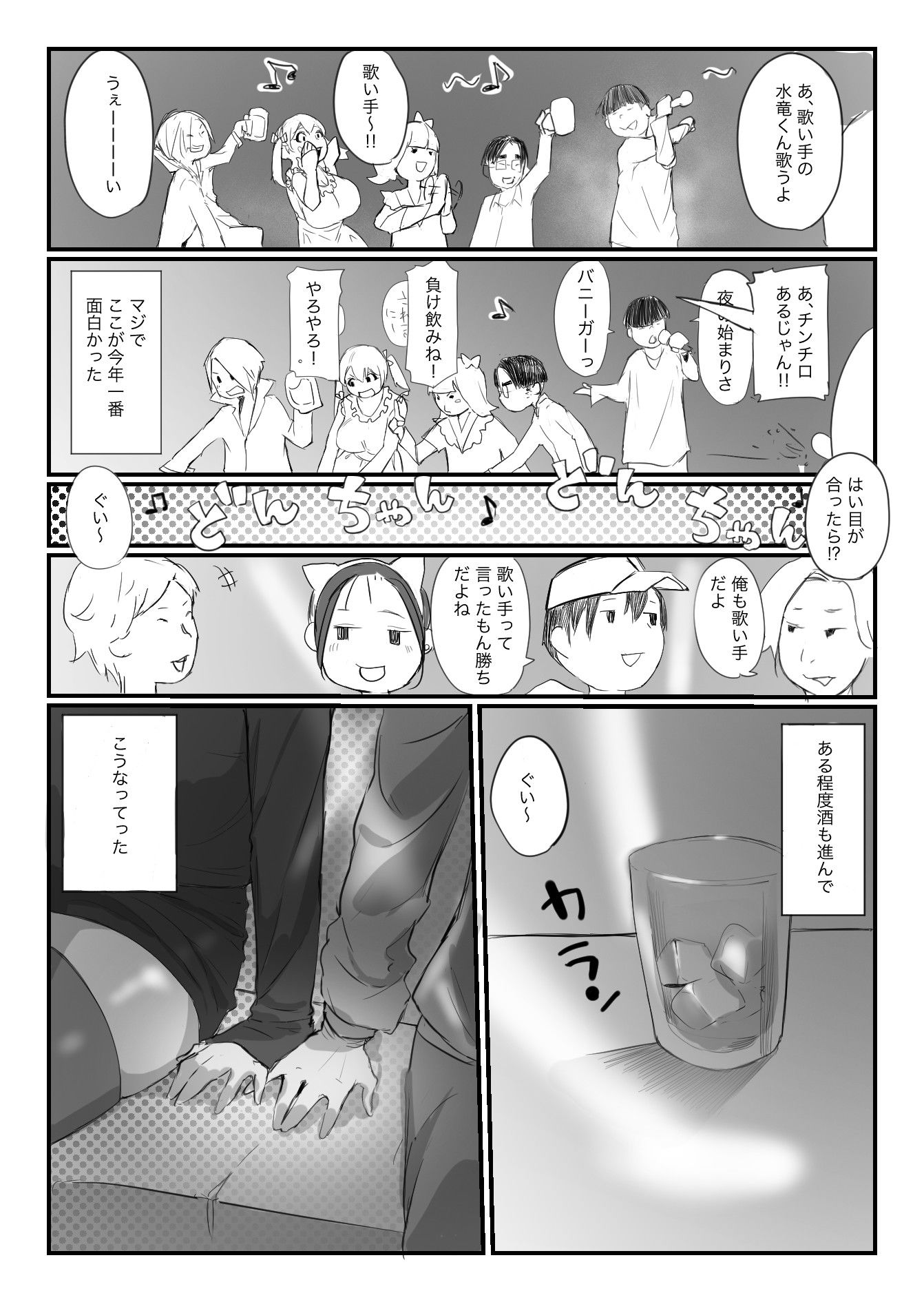 オフ会にいた猫-〜連絡が途絶えた夜〜（NTR実話）_4