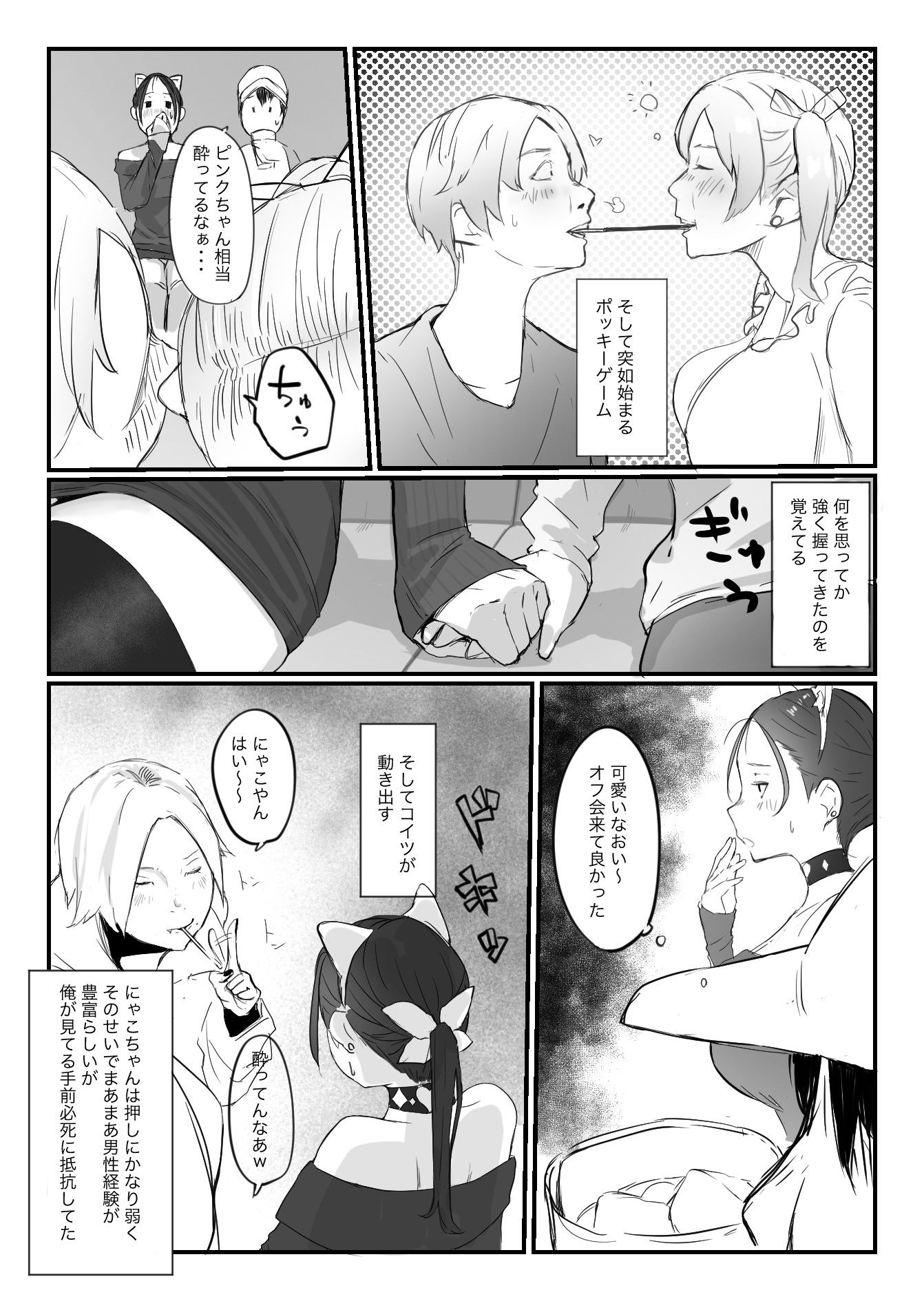 オフ会にいた猫-〜連絡が途絶えた夜〜（NTR実話）_6