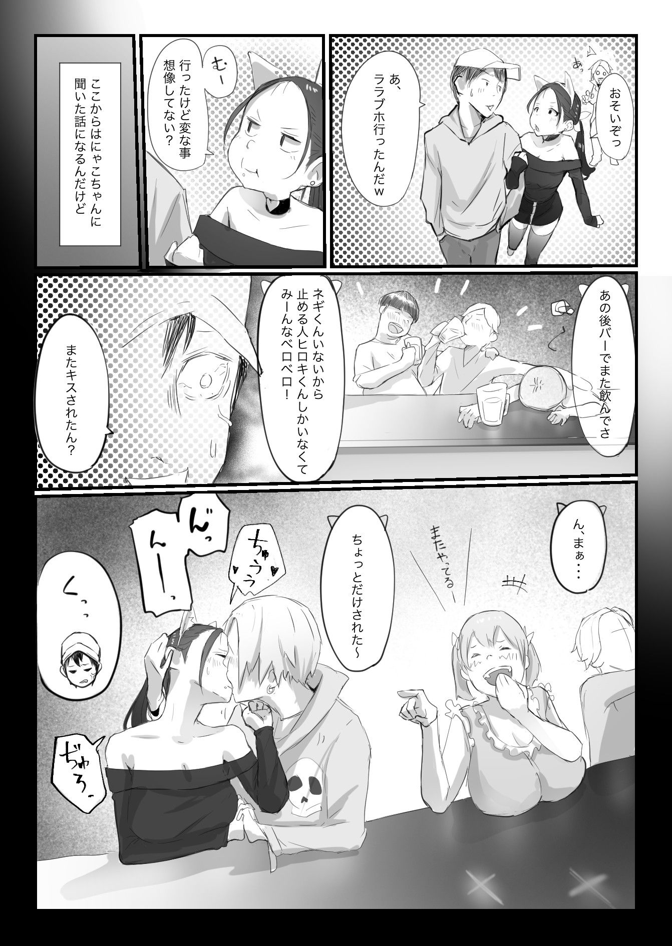 オフ会にいた猫-〜連絡が途絶えた夜〜（NTR実話）_8