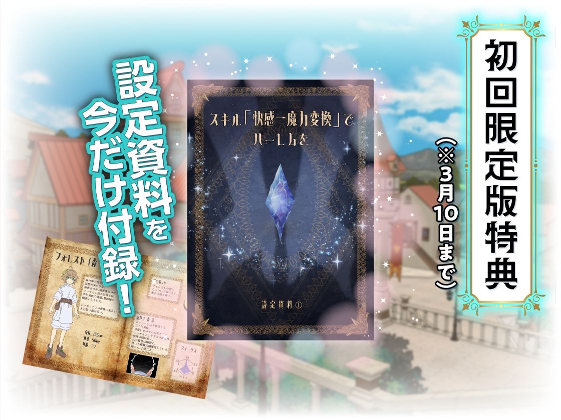 スキル「快感→魔力変換」でハーレムを1_10