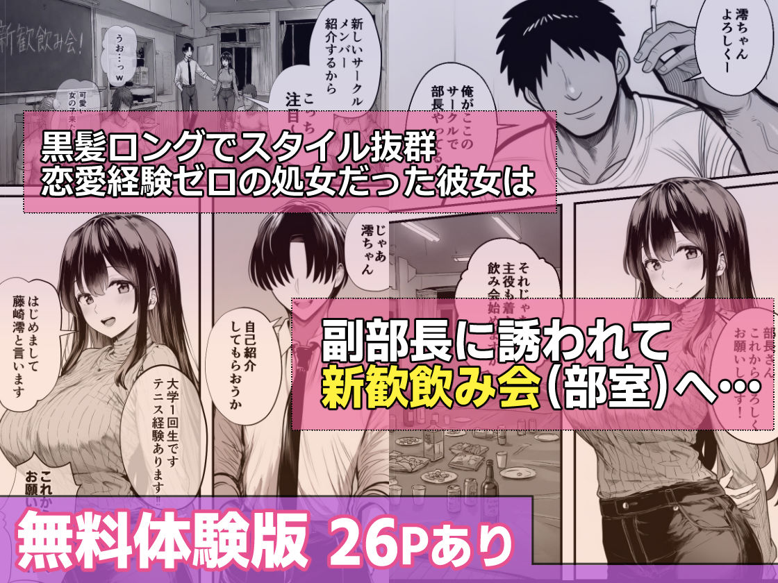 テニサーに入会したら処女の私が性欲処理係に任命された話_2