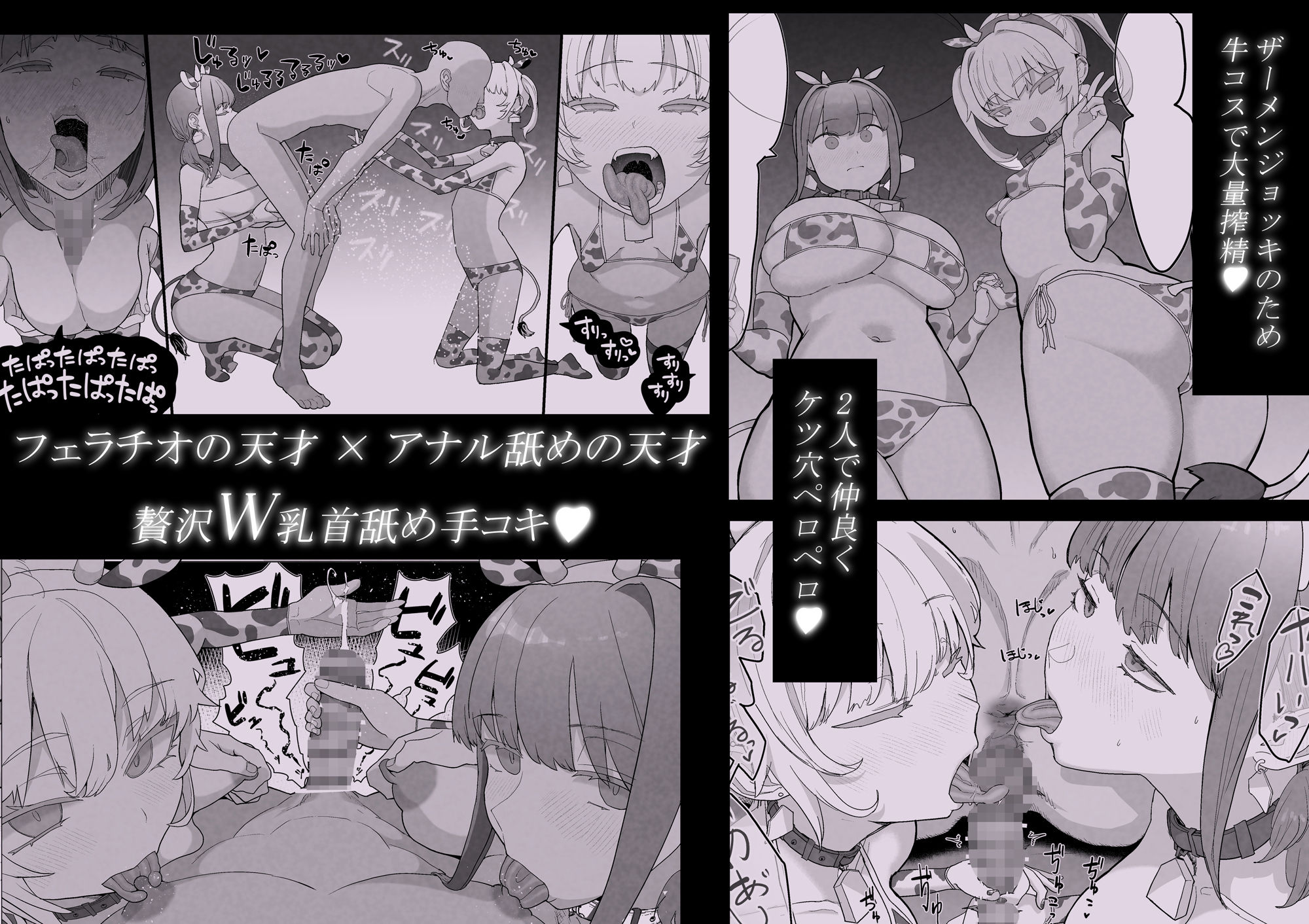 ネトラセラブ2-アナル舐めの天才とフェラチオの天才_3