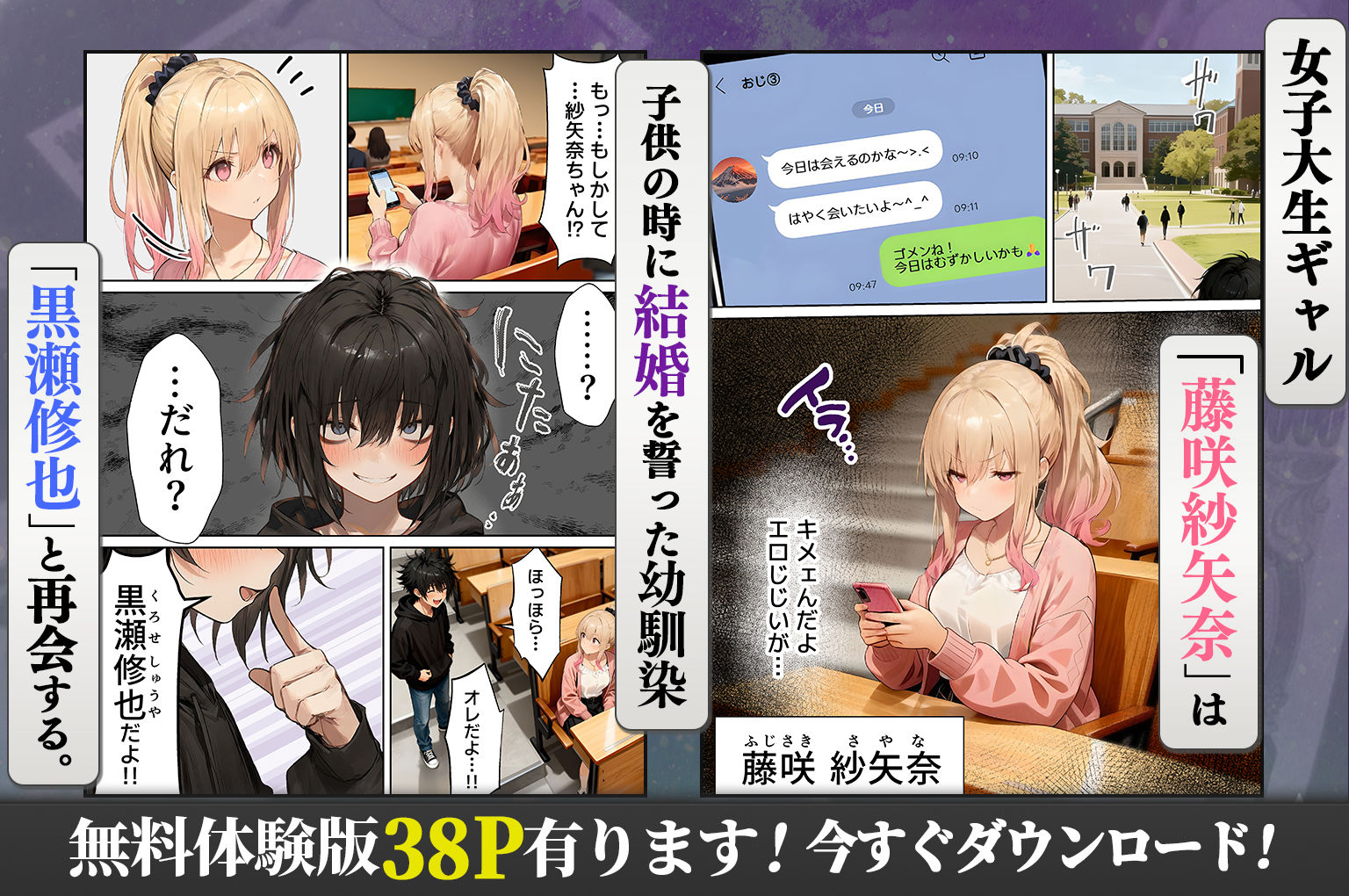 パパ活ホスト貢ぎギャル、陰キャ幼馴染に100万円で買収され巨根ちんぽにメス堕ちする_1